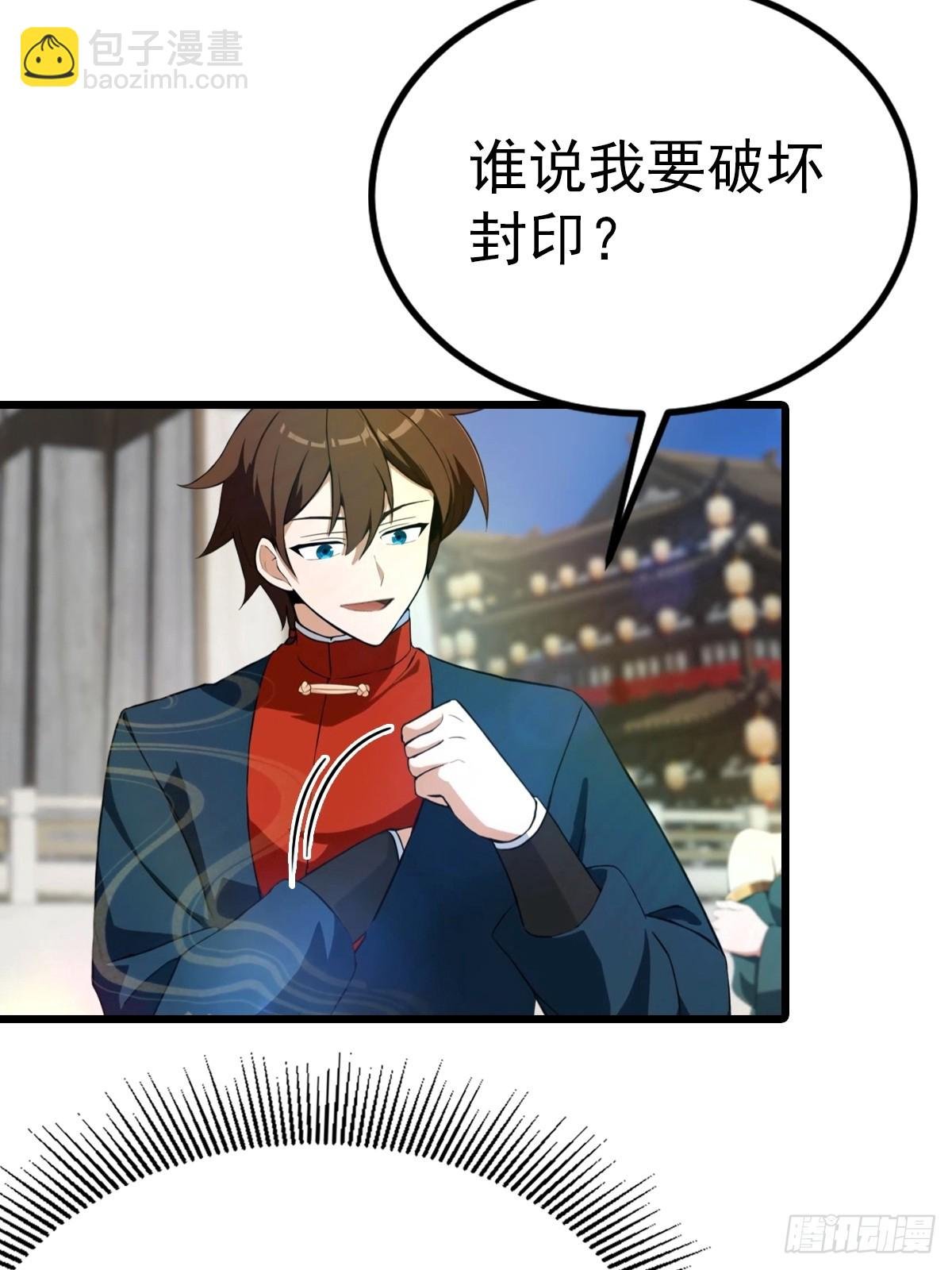 第175话 楚毅开启万人迷属性