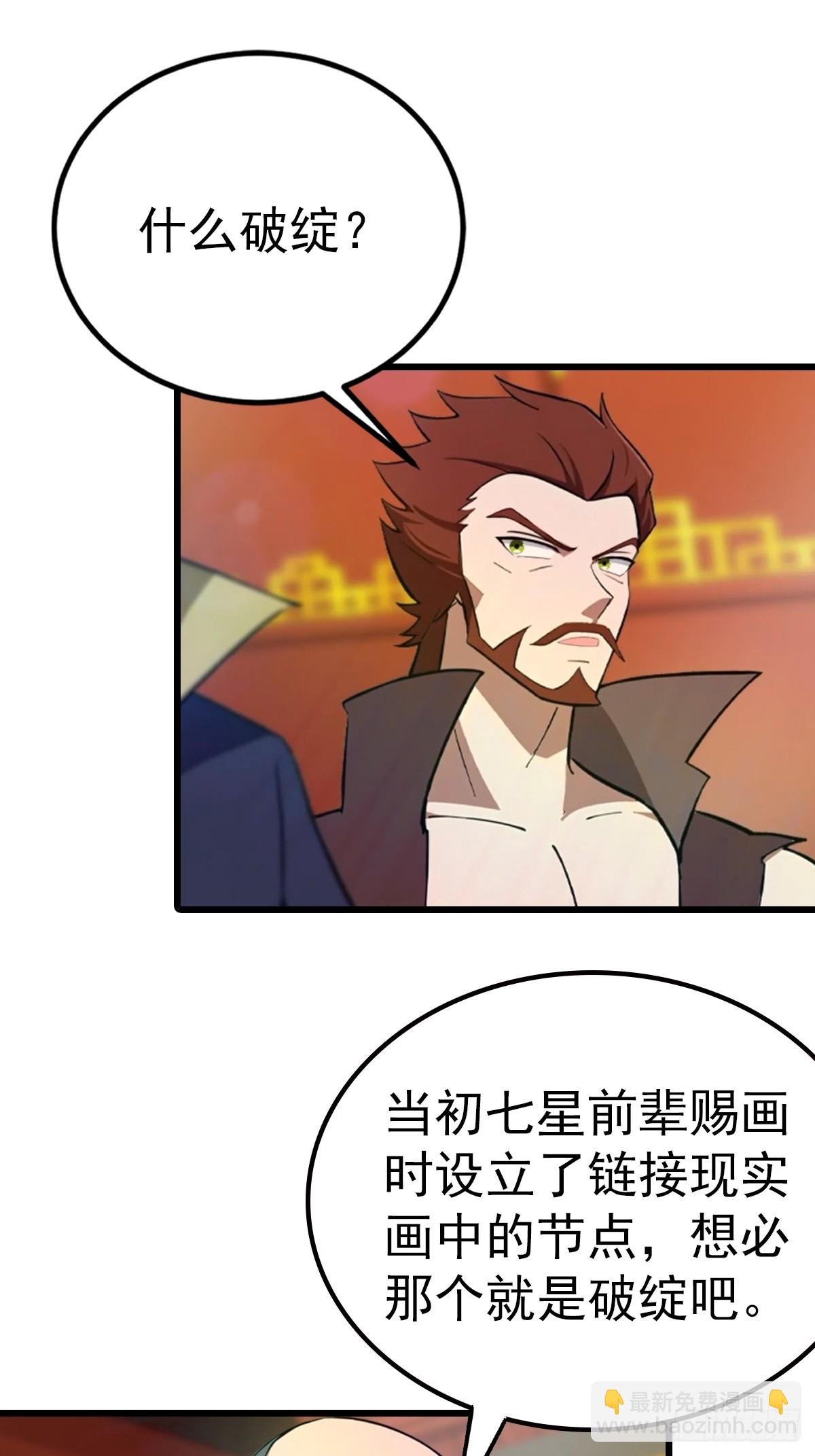 第175话 楚毅开启万人迷属性