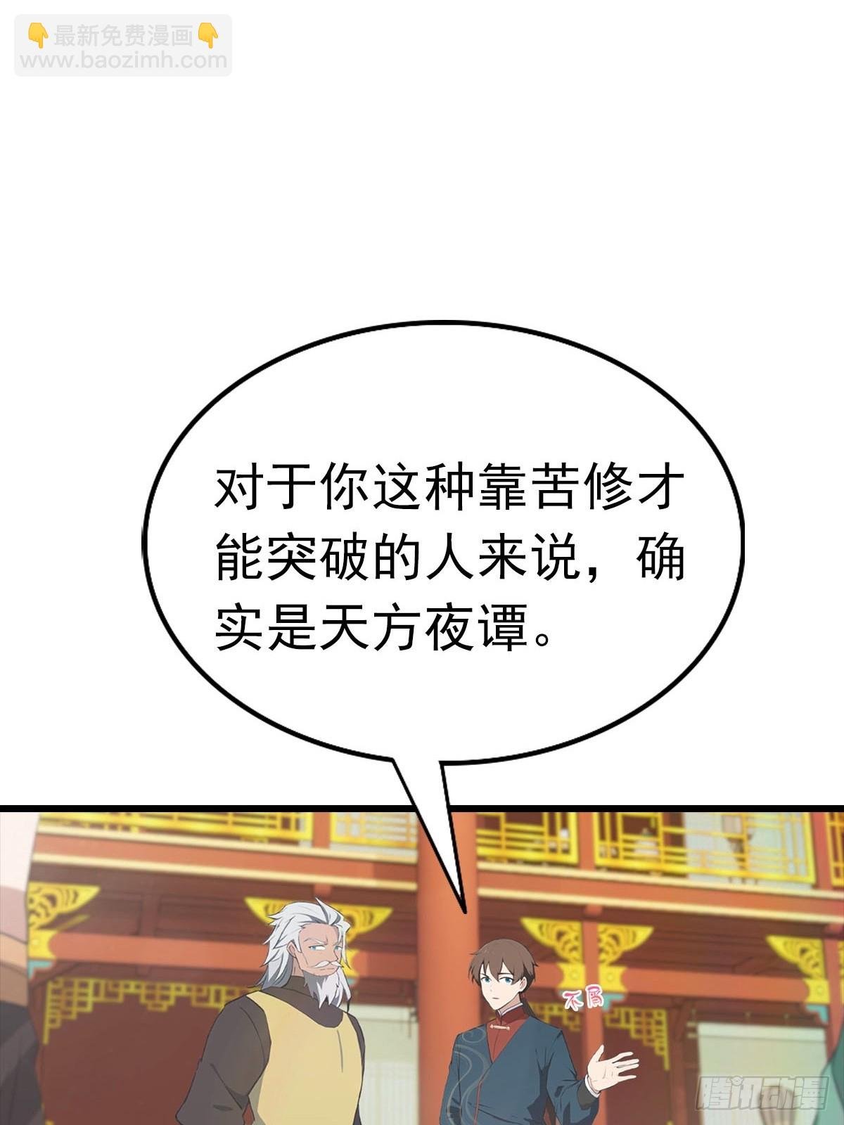 第175话 楚毅开启万人迷属性