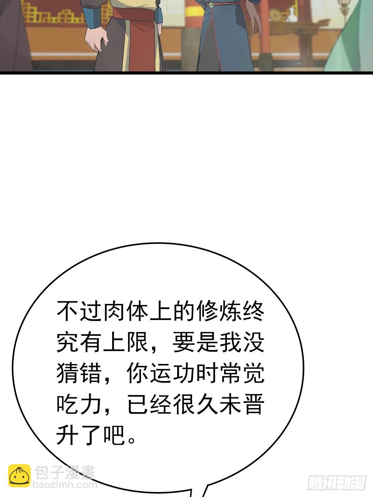 第175话 楚毅开启万人迷属性