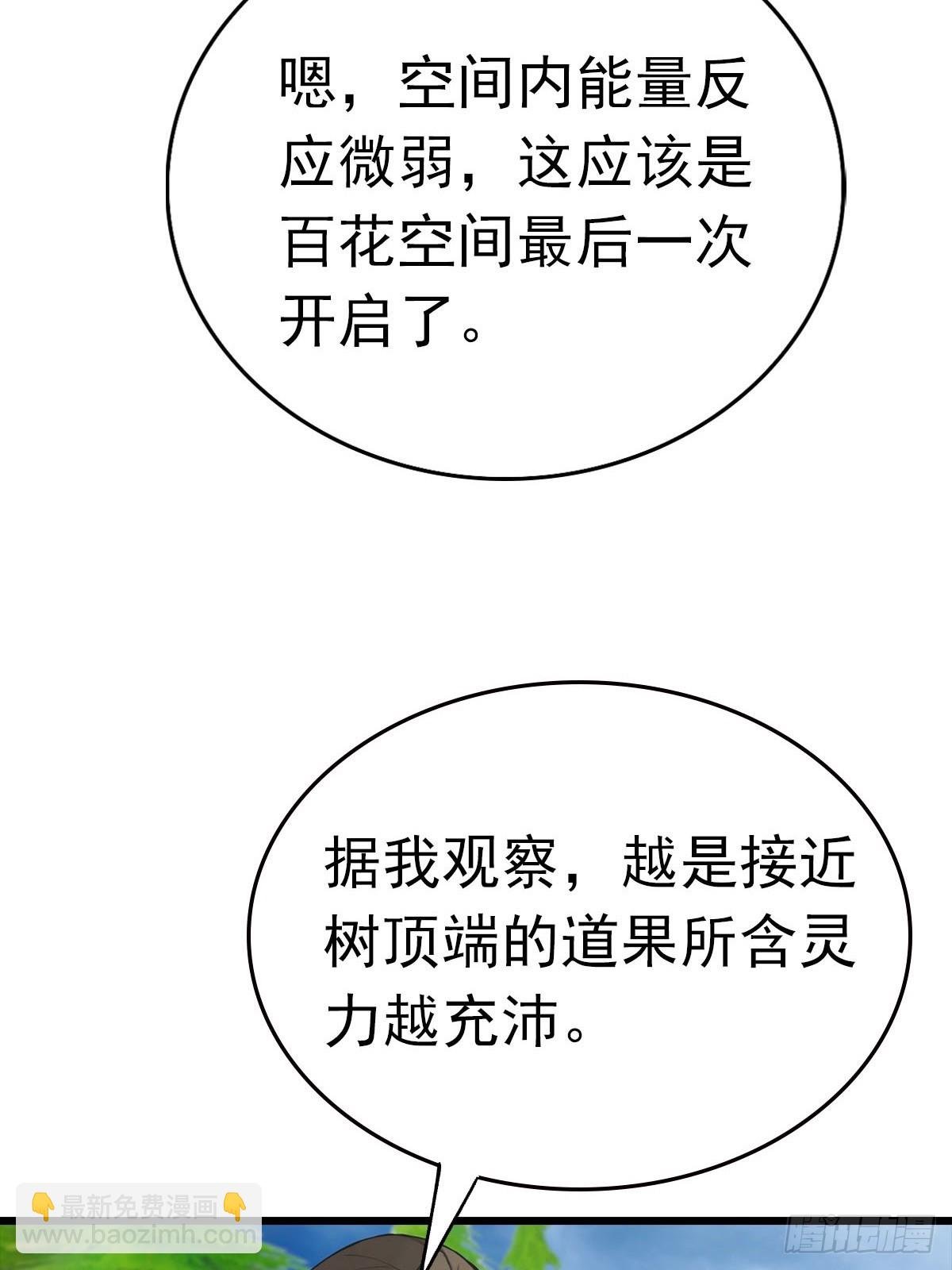 第176话 百花空间的秘密