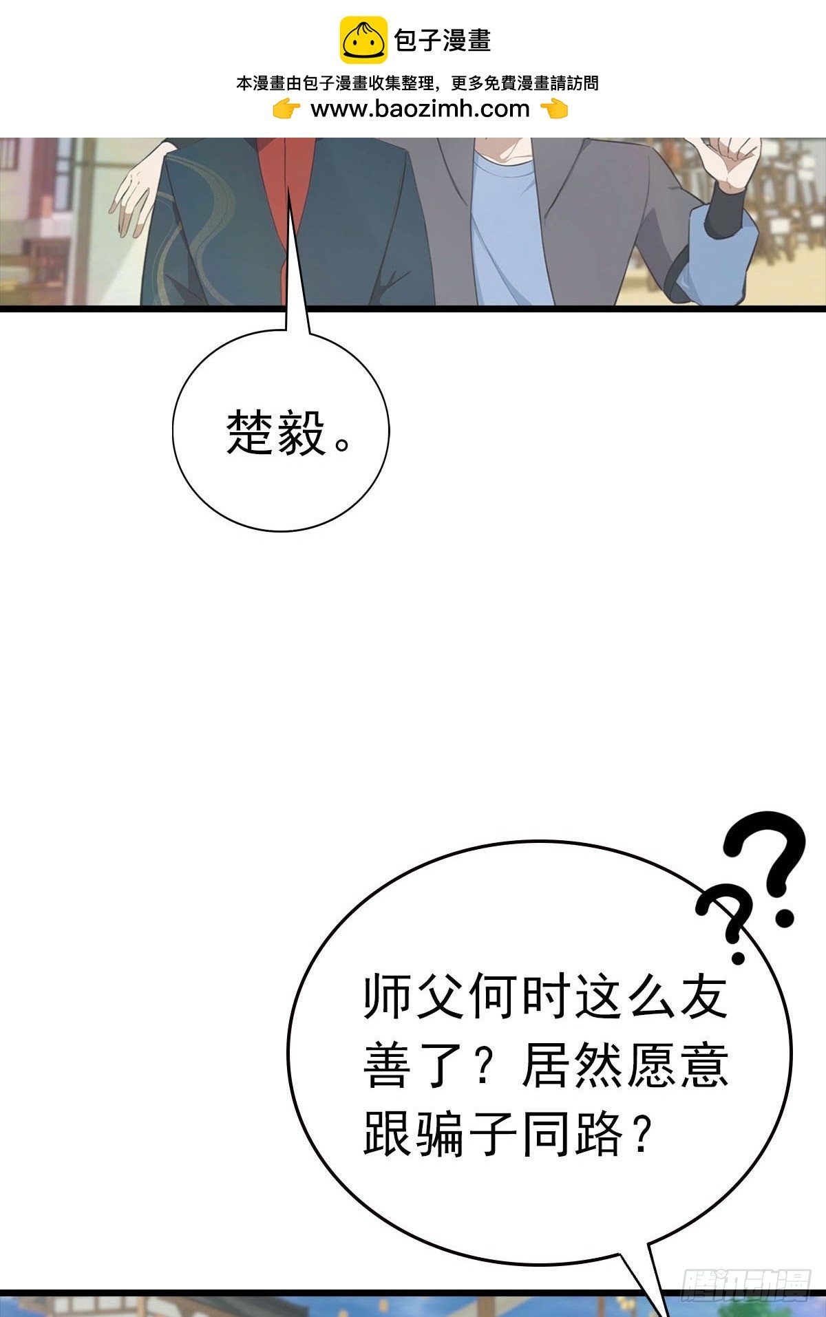第179话 主仆相认