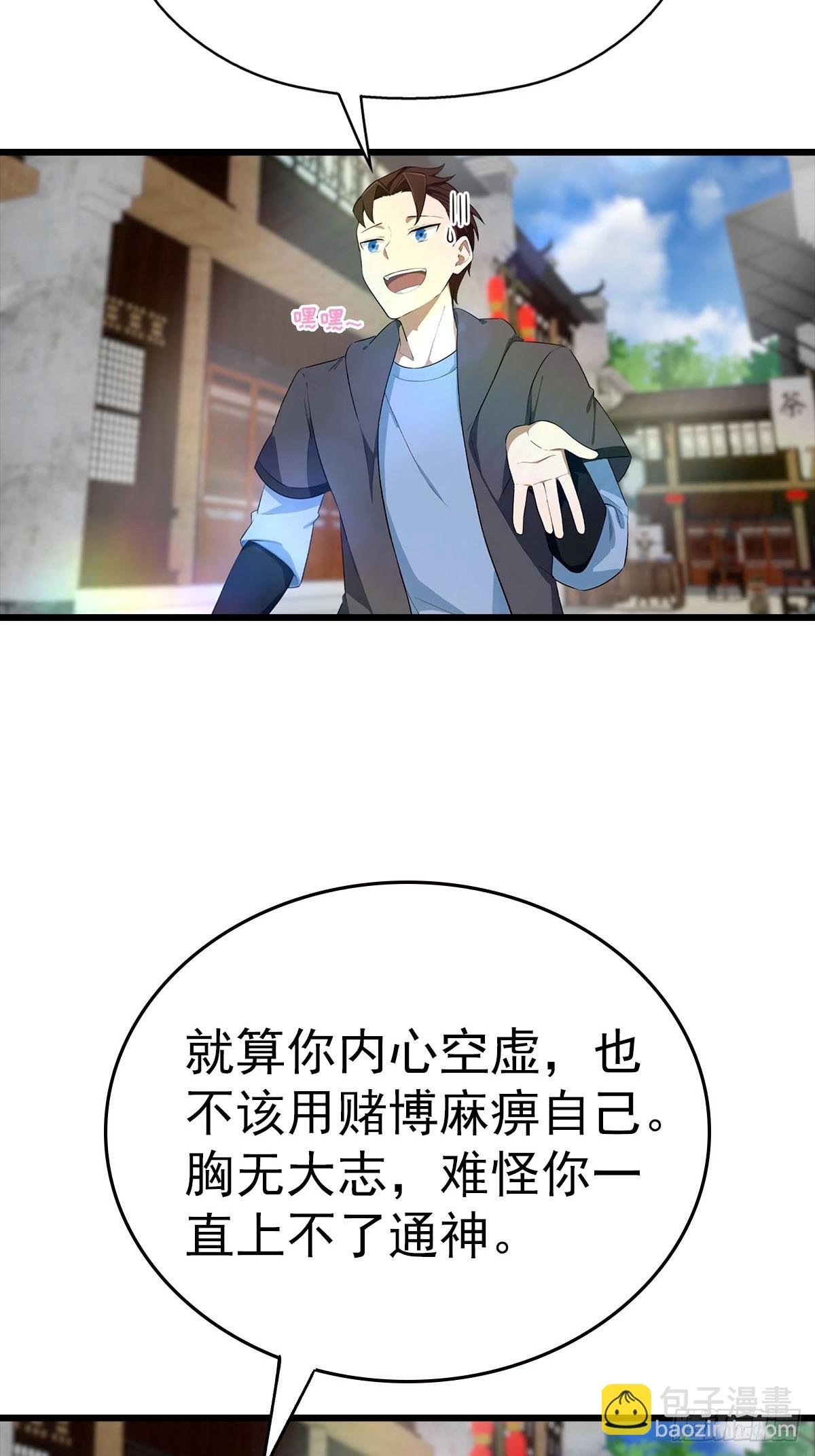 第180话 谁说赌狗一定输