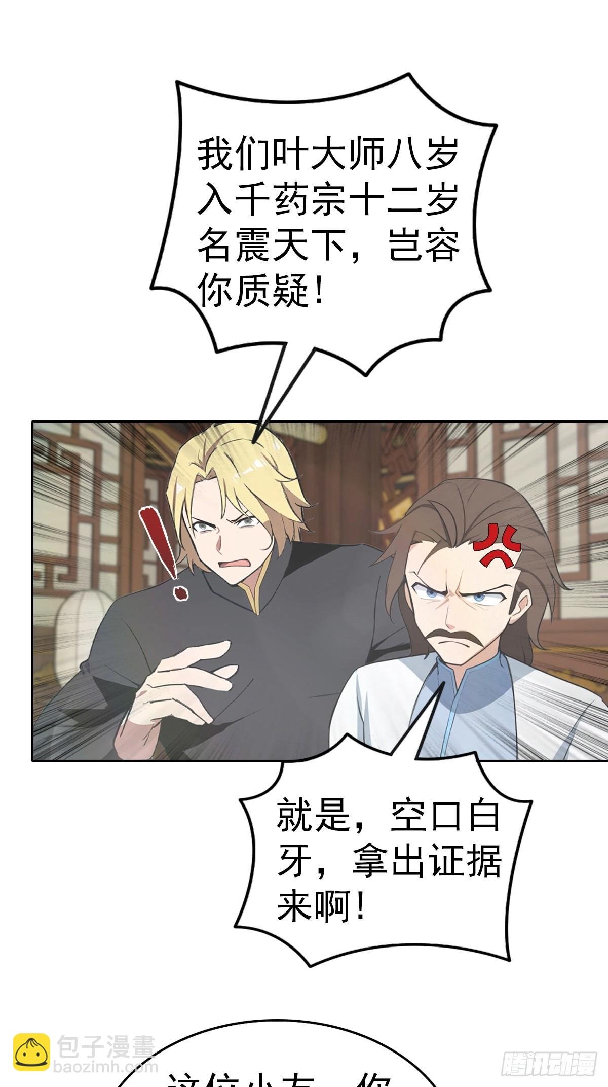 第183话 楚毅揭开惊天阴谋