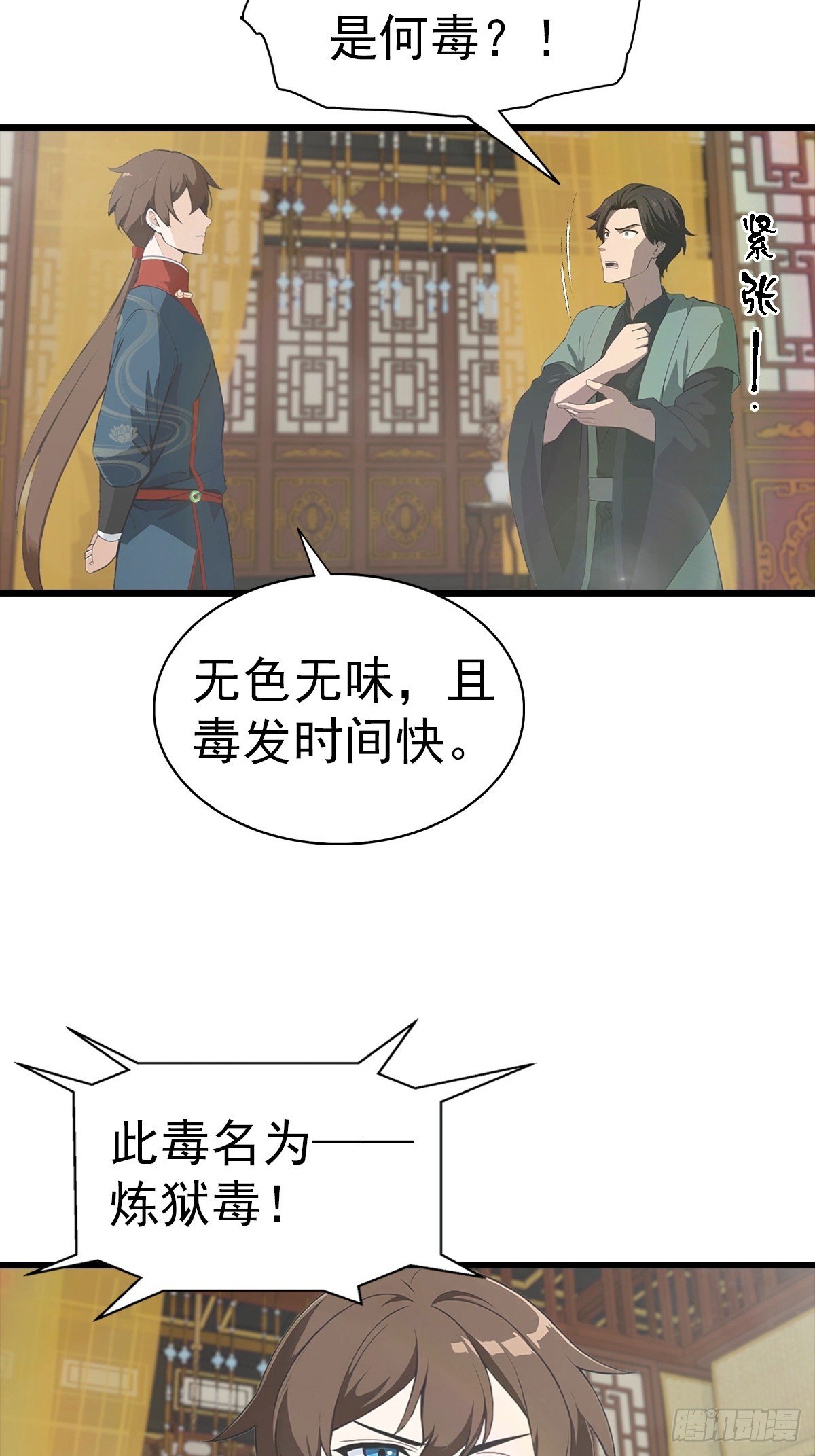 第183话 楚毅揭开惊天阴谋