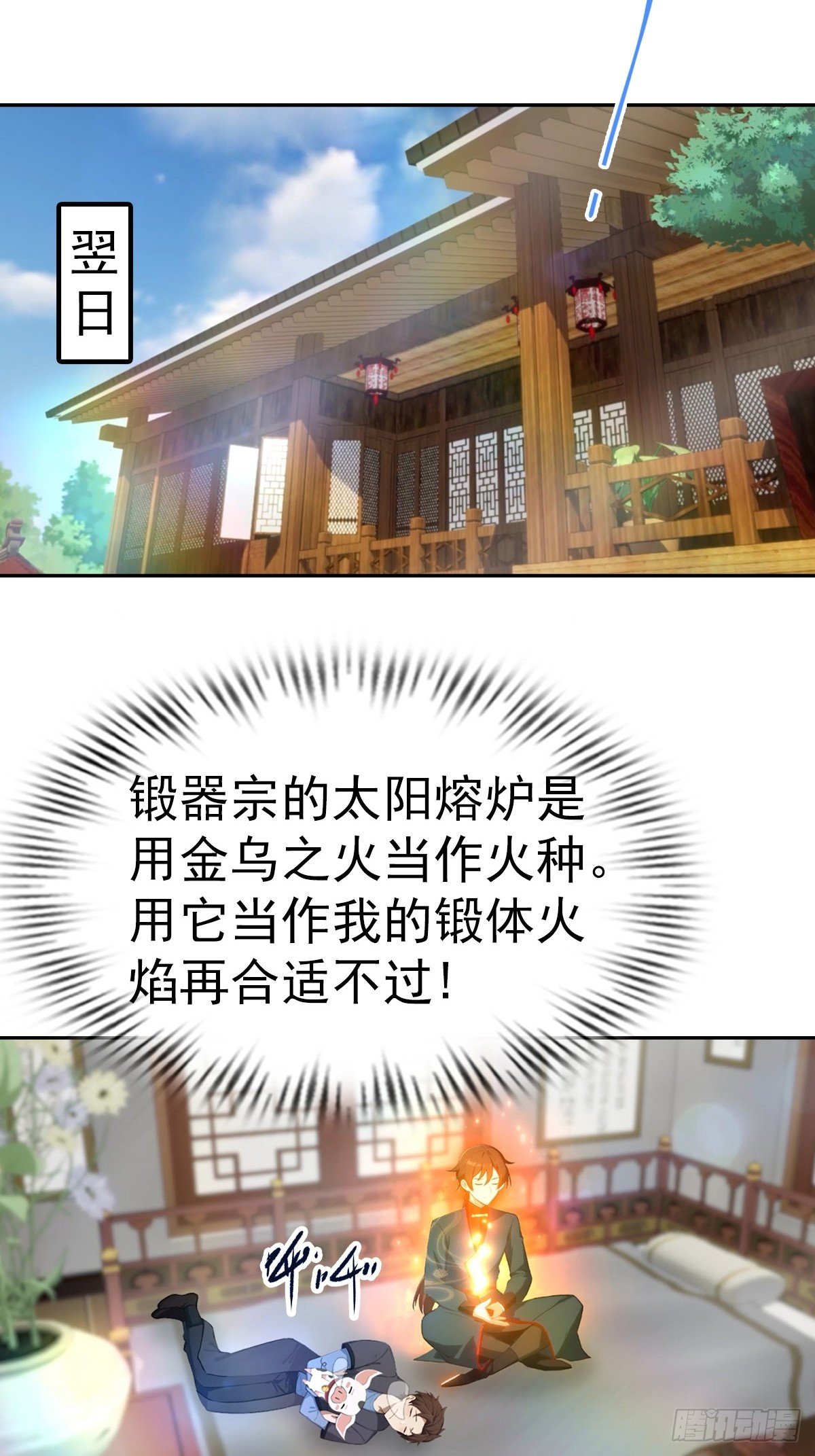第185话 太阳熔炉的秘密