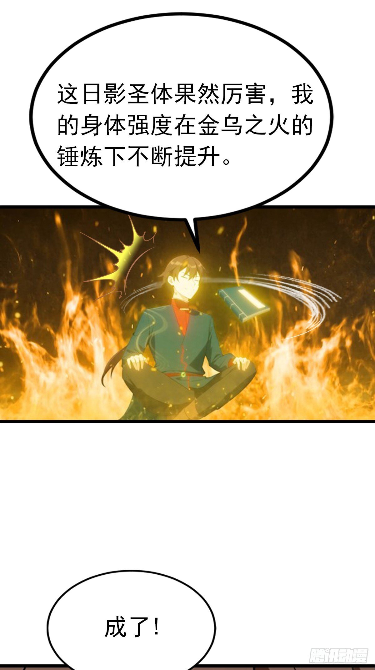 第189话 锻器宗我罩的