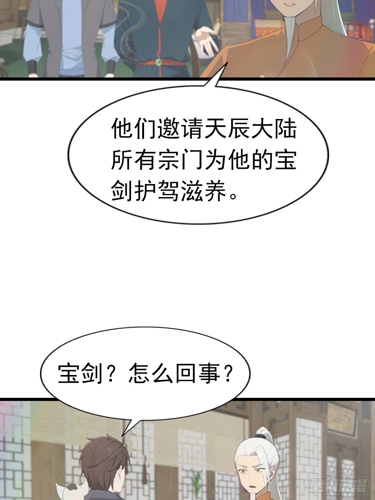 第190话 东虚宗的阴谋