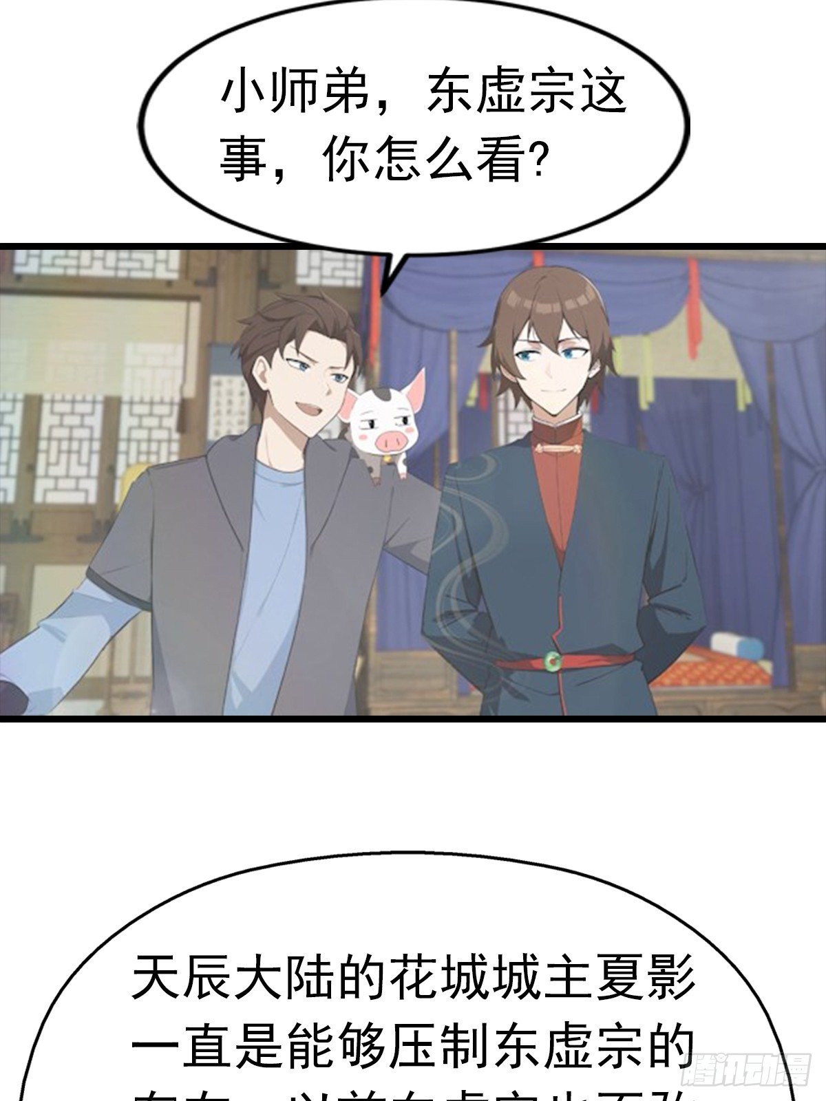 第190话 东虚宗的阴谋