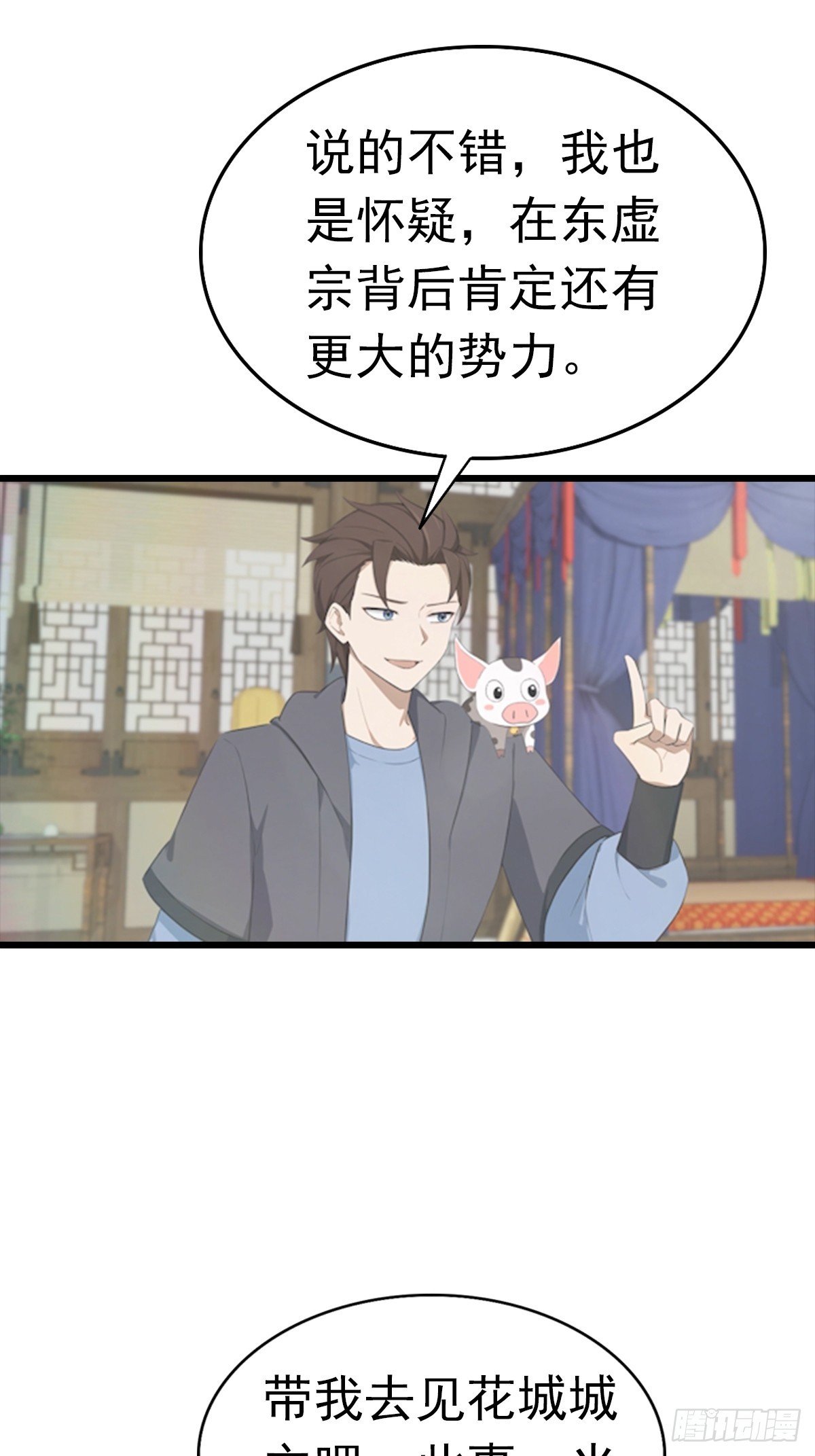 第190话 东虚宗的阴谋