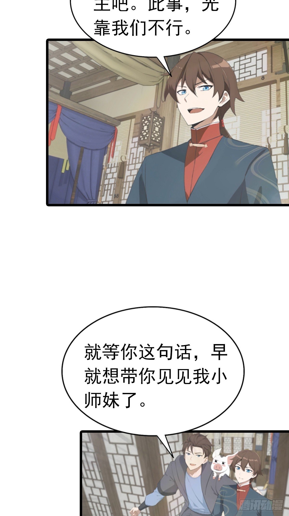 第190话 东虚宗的阴谋