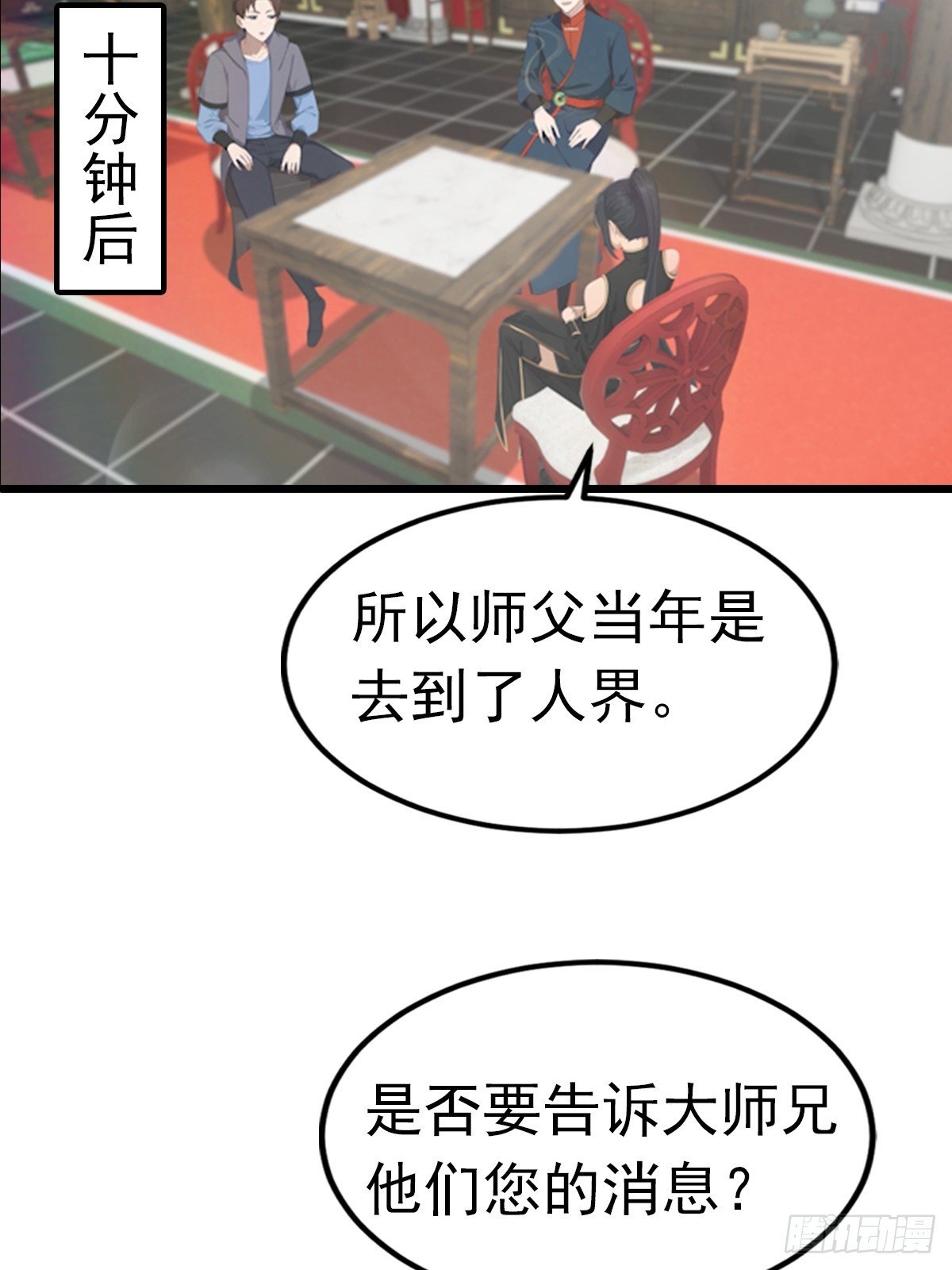 第190话 东虚宗的阴谋