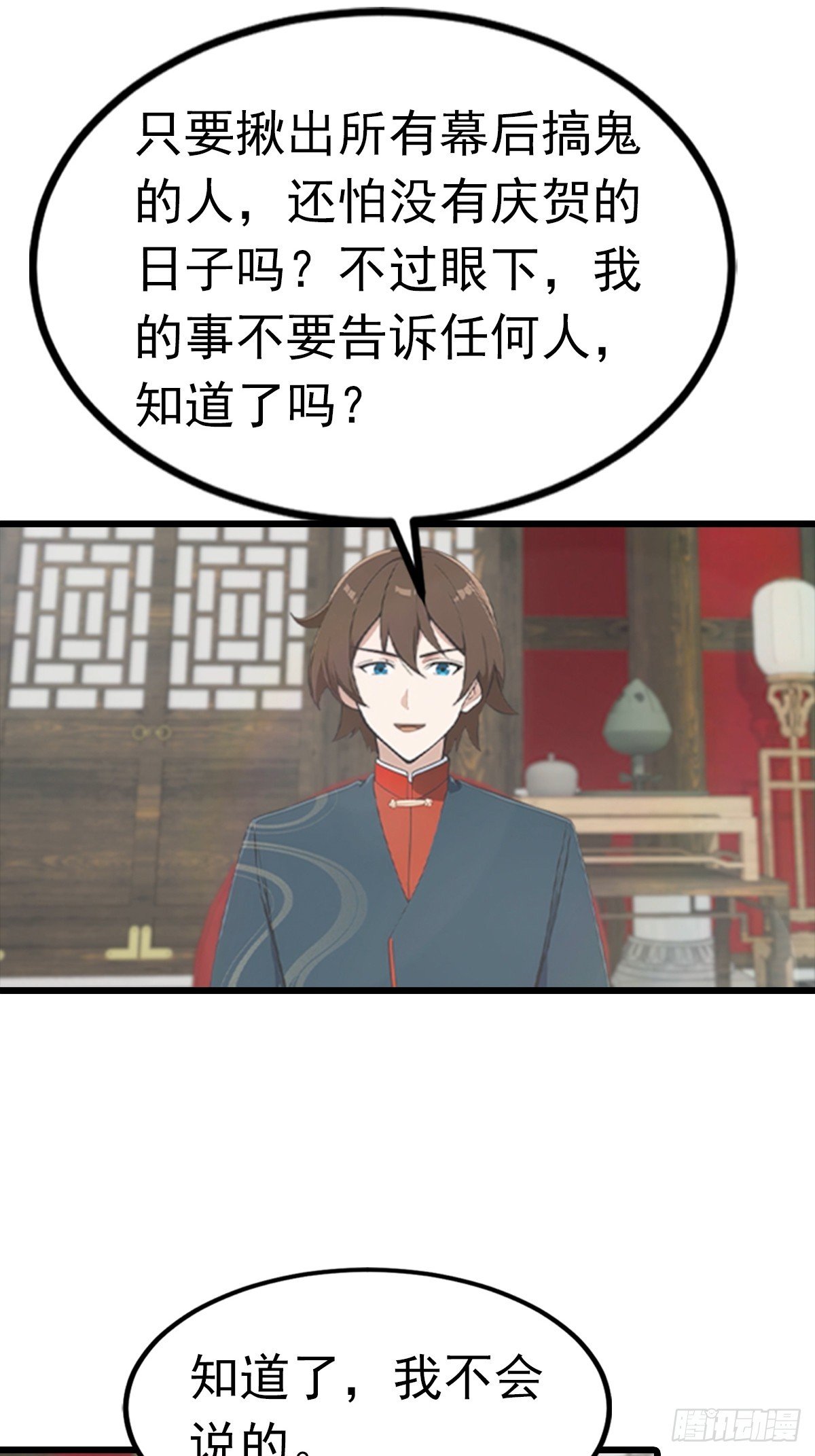 第190话 东虚宗的阴谋