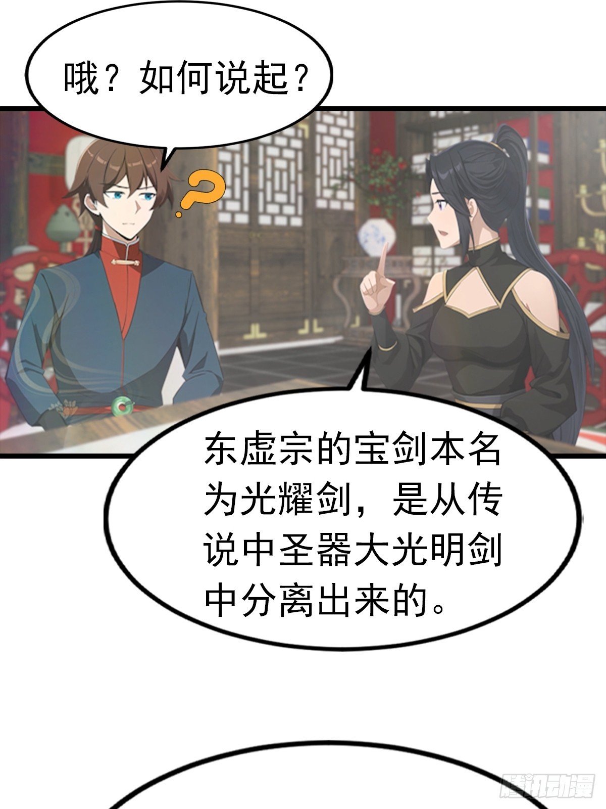 第190话 东虚宗的阴谋