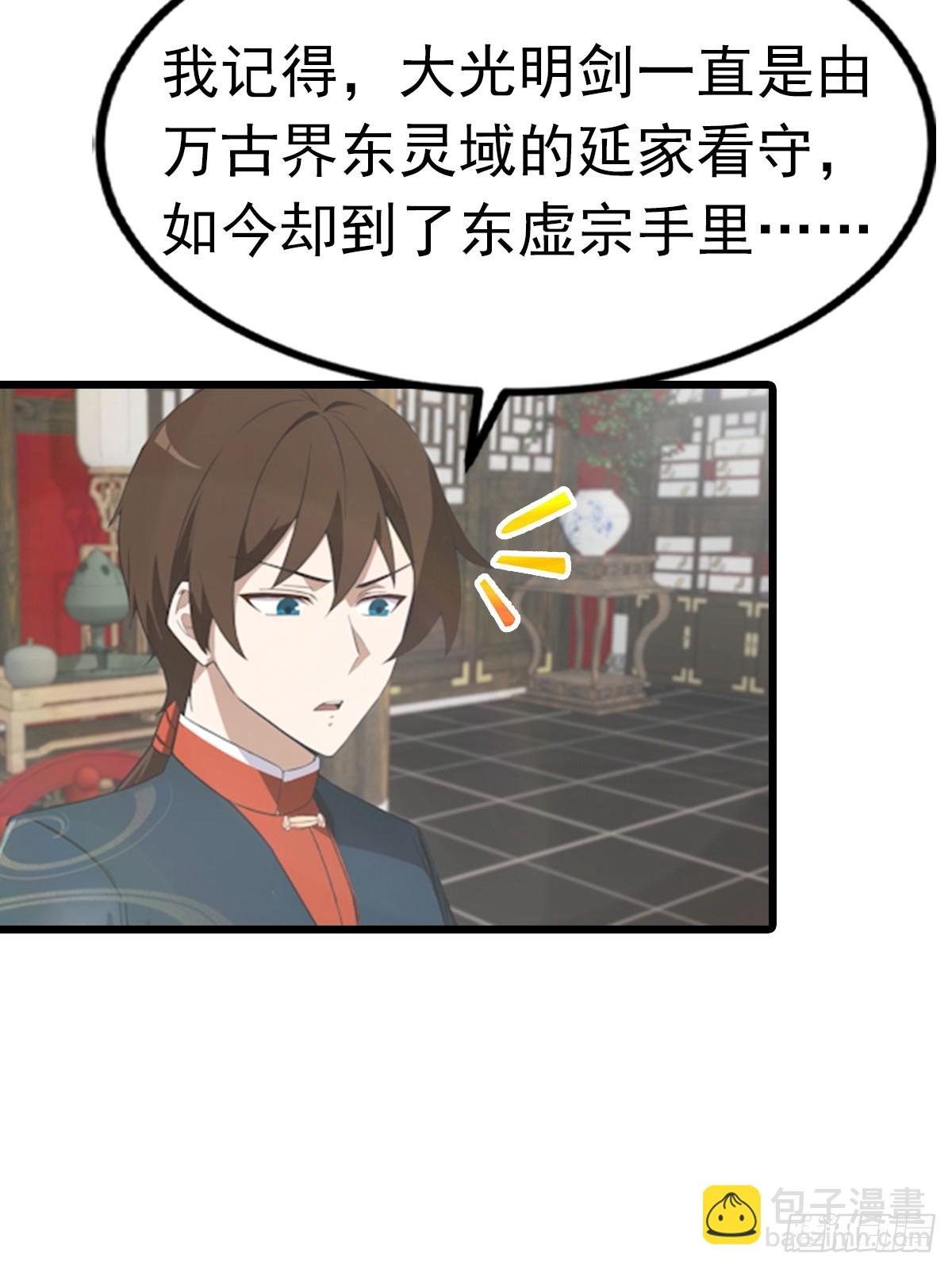 第190话 东虚宗的阴谋