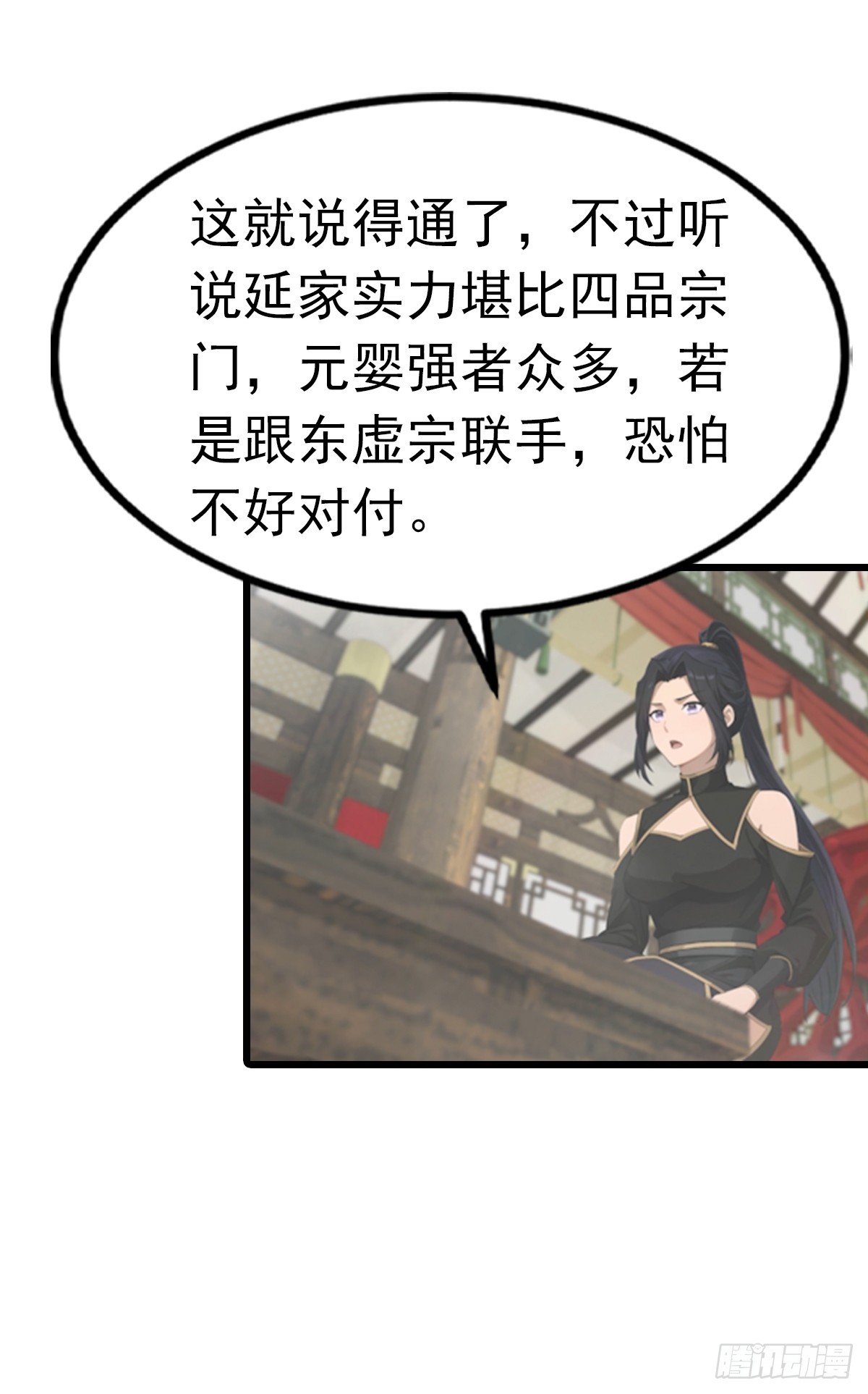 第190话 东虚宗的阴谋