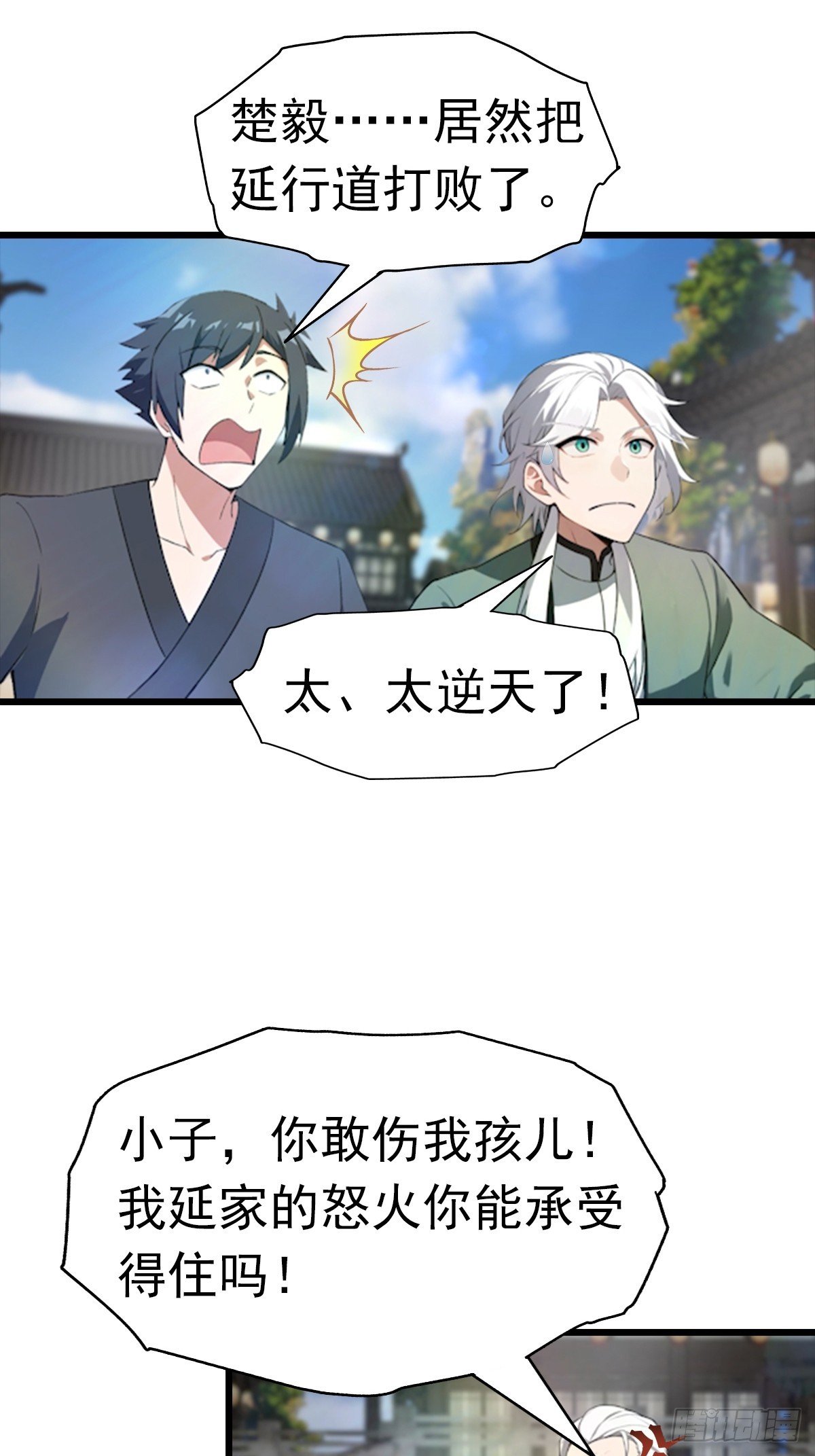 第194话 不长眼的延家人