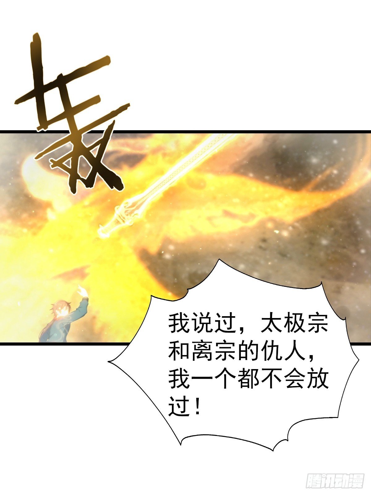 第197话 楚毅掉马现场