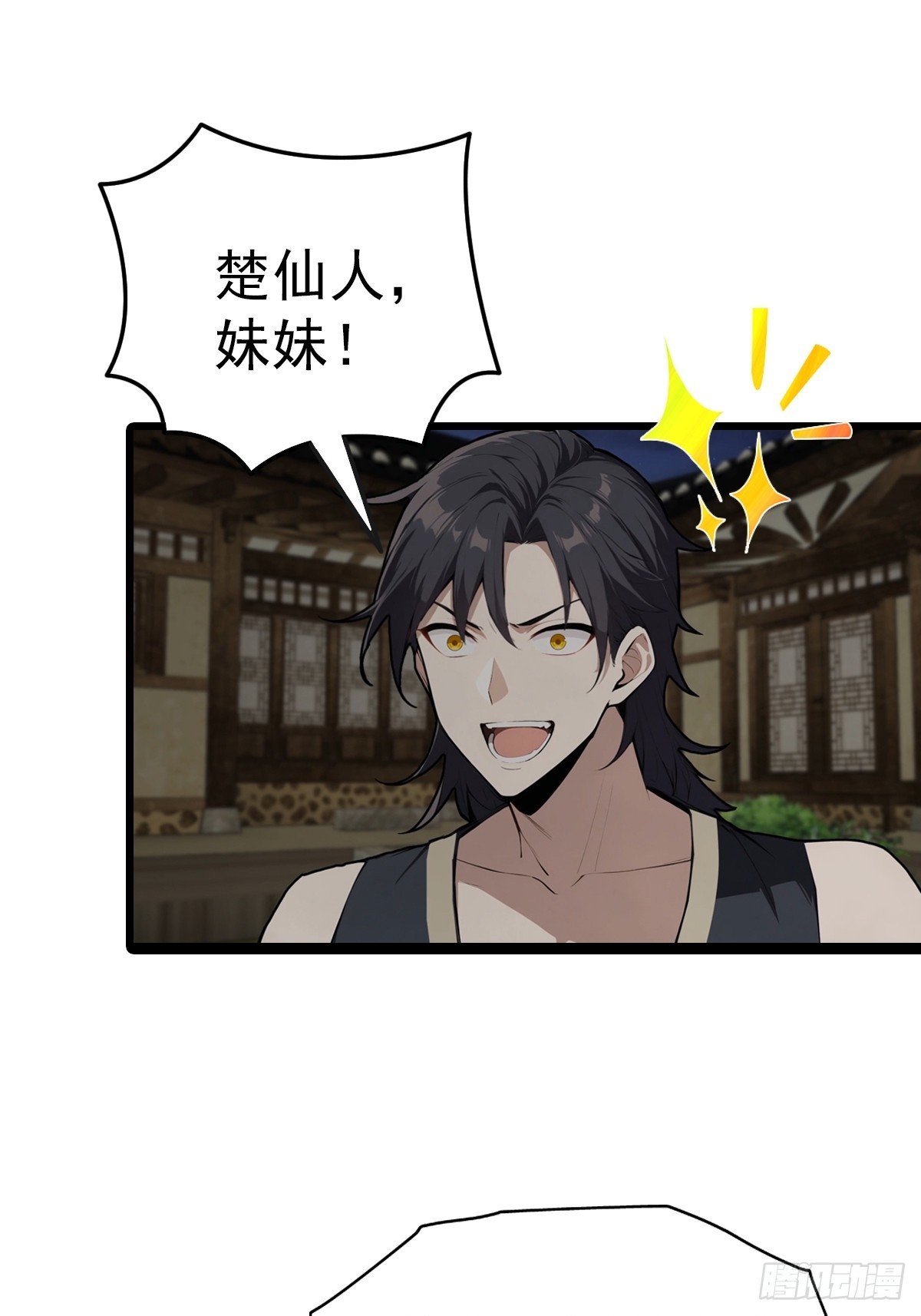 第198话 阎罗仙尊回来了！