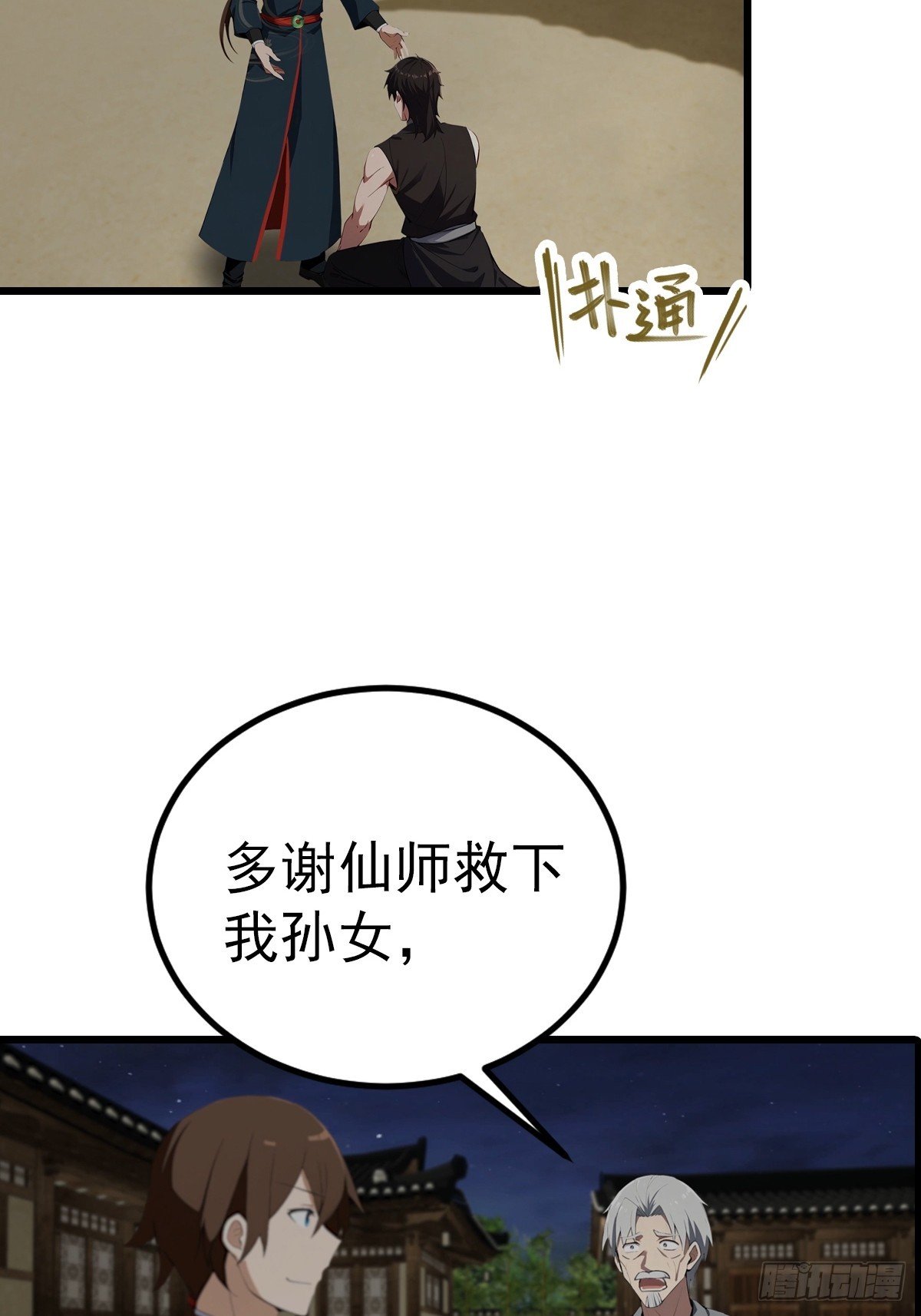 第198话 阎罗仙尊回来了！