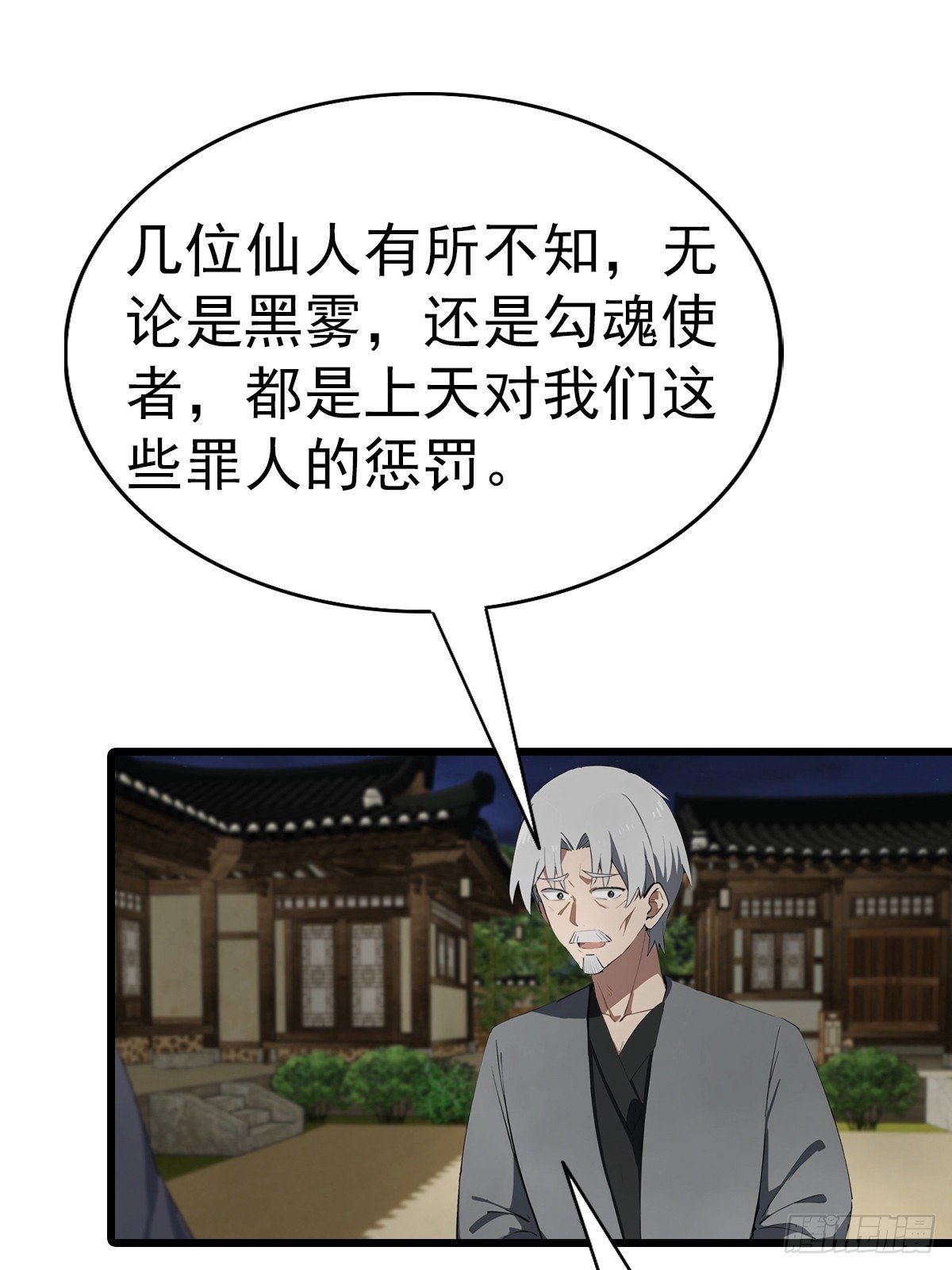 第199话 勾魂使者
