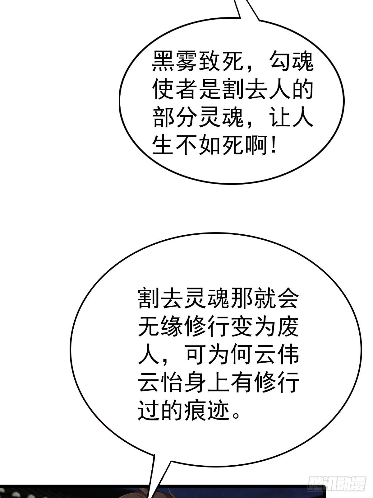 第199话 勾魂使者