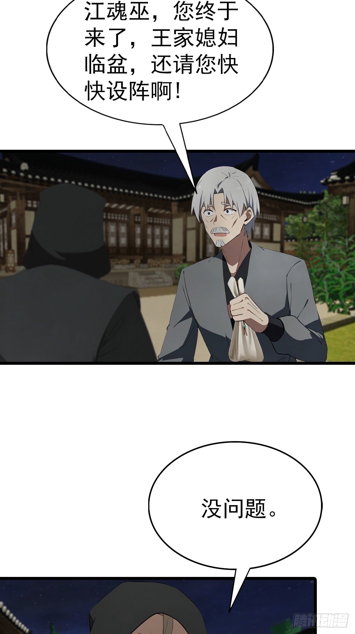 第199话 勾魂使者