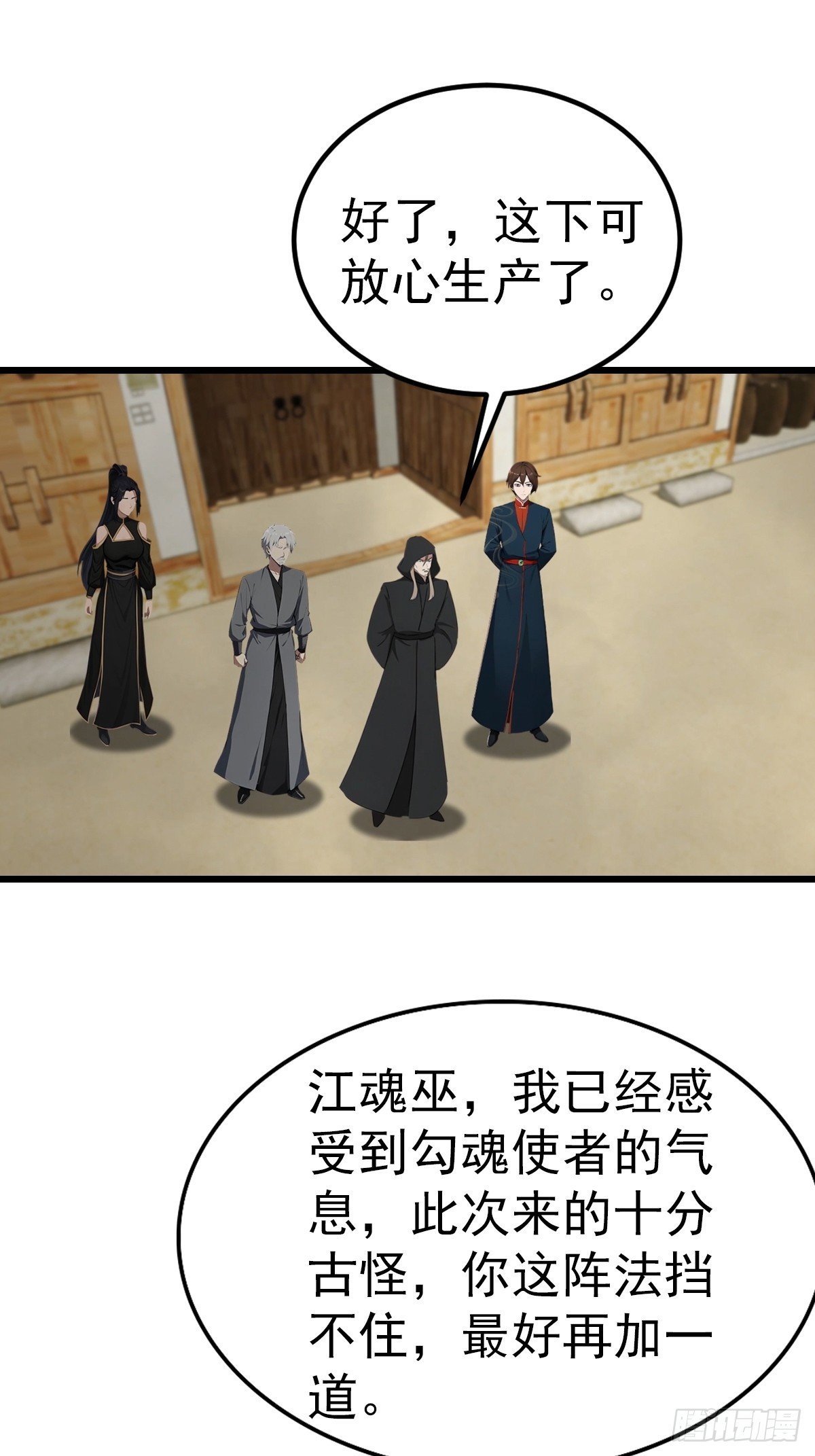 第199话 勾魂使者