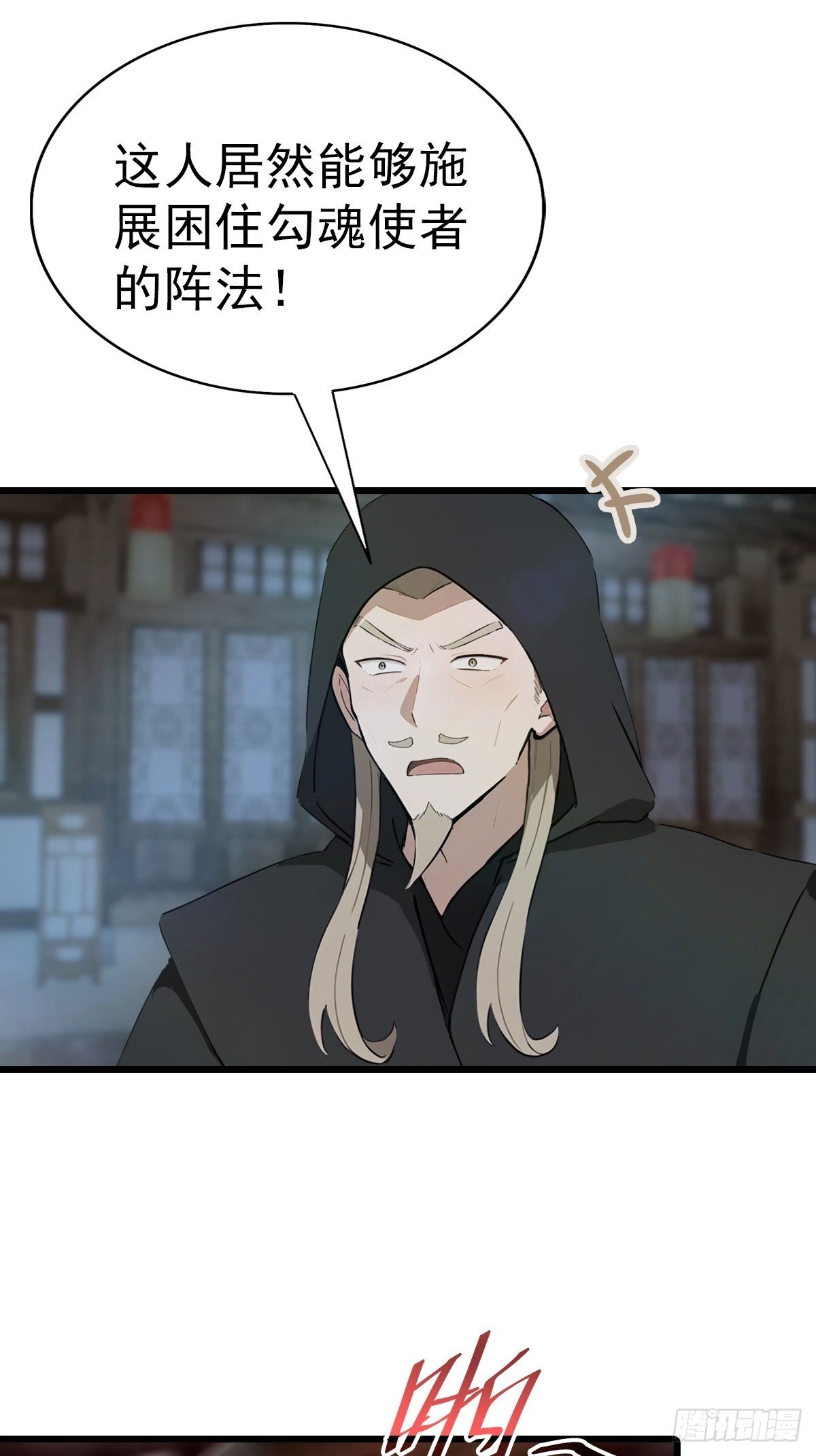 第199话 勾魂使者
