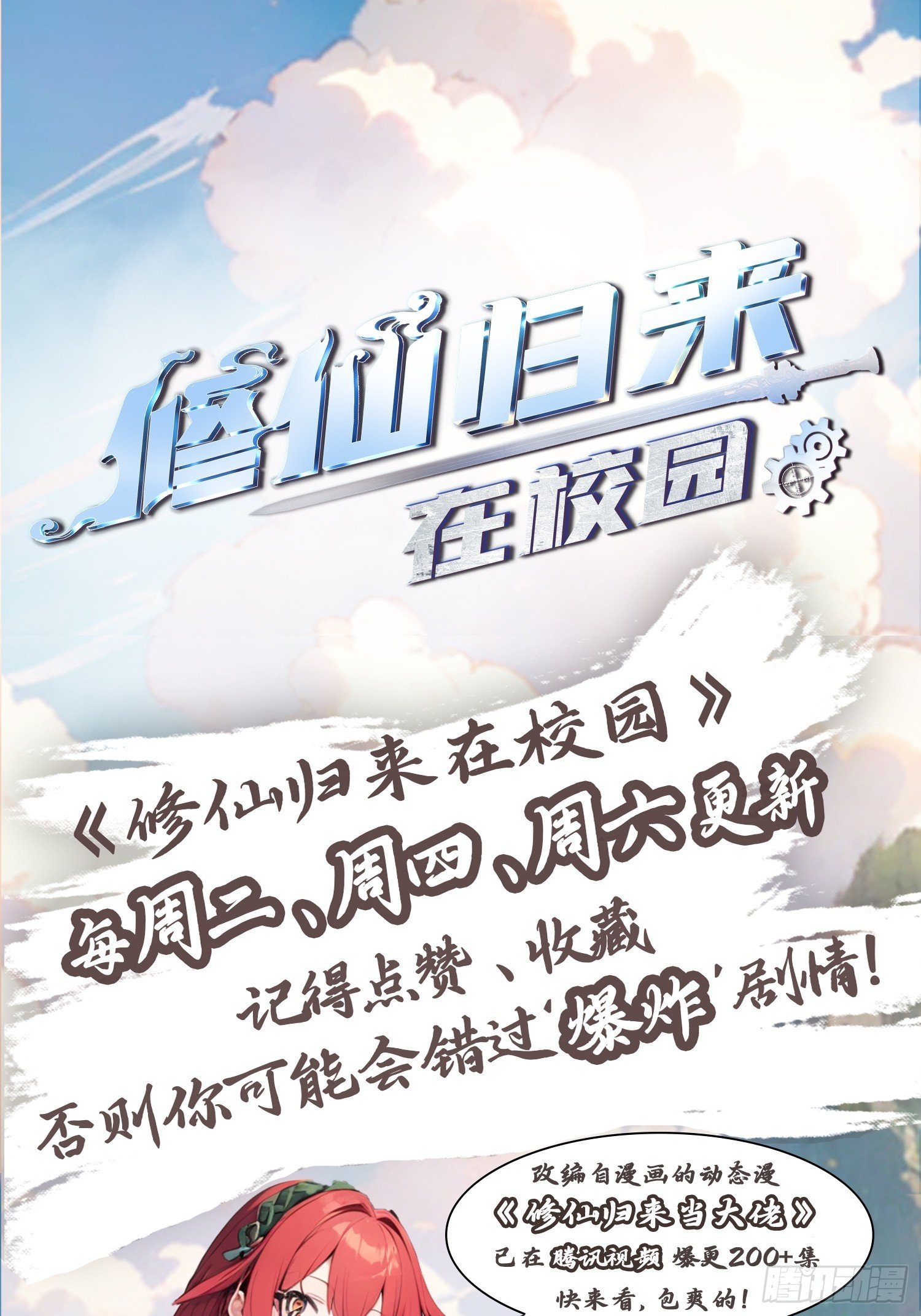 第199话 勾魂使者