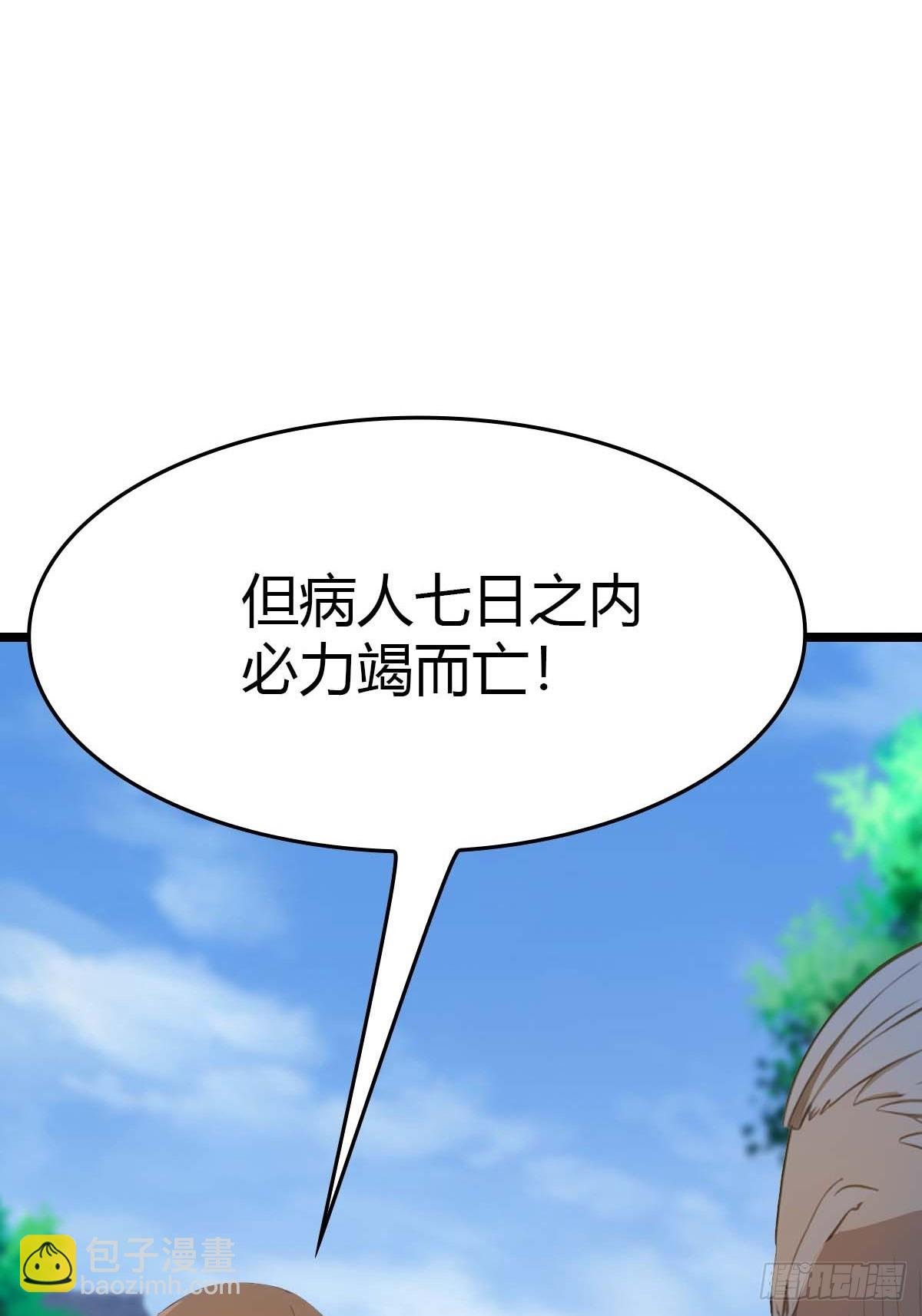 第21话 一百万买一条命