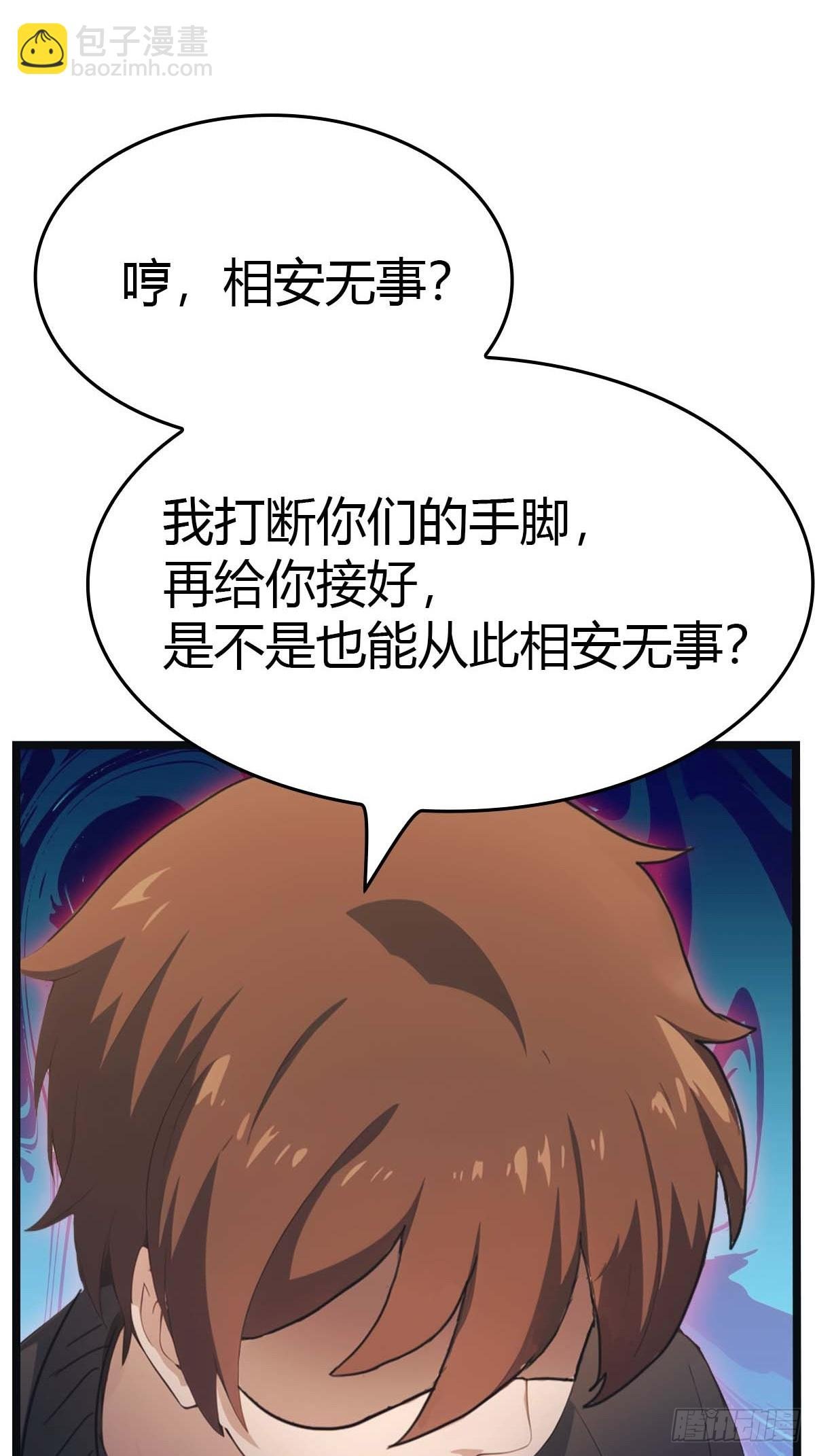 第23话 擡手灭宗师