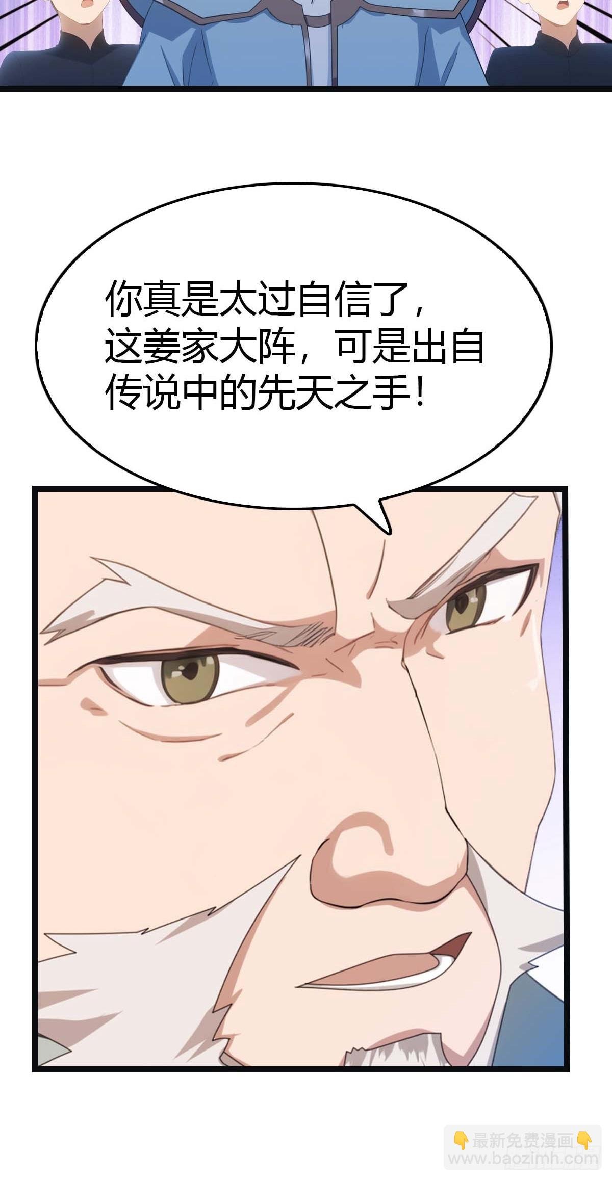 第23话 擡手灭宗师