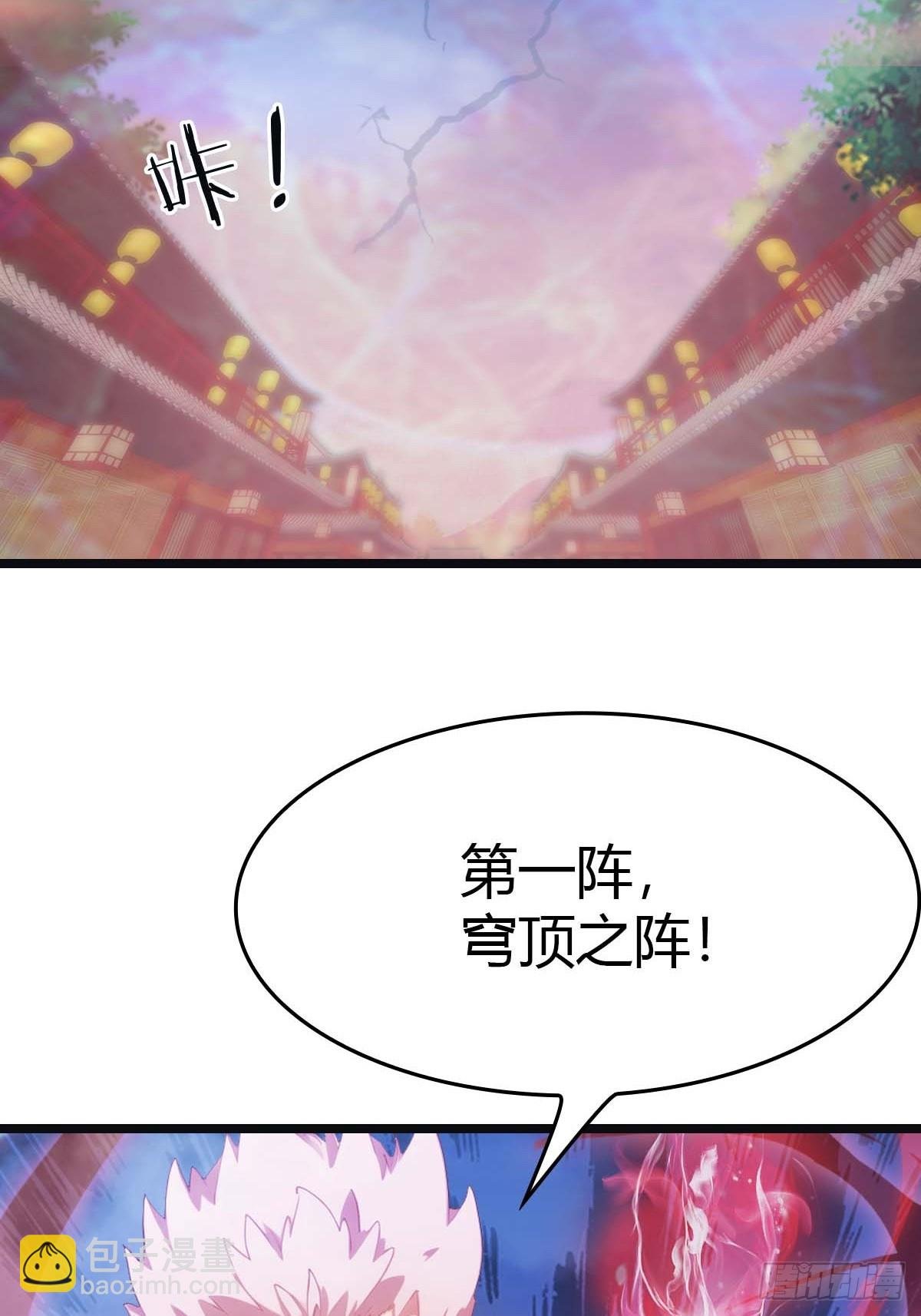 第24话 护山大阵