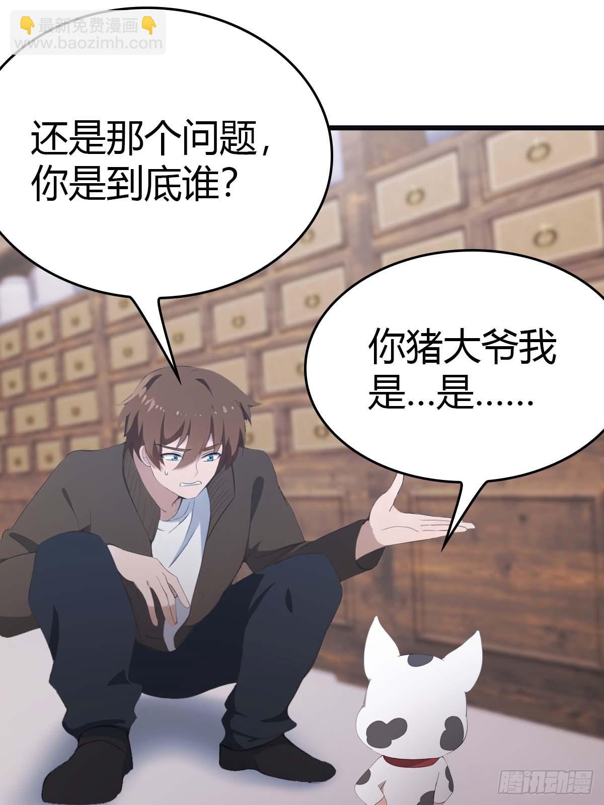 第28话 就叫你猪八戒吧