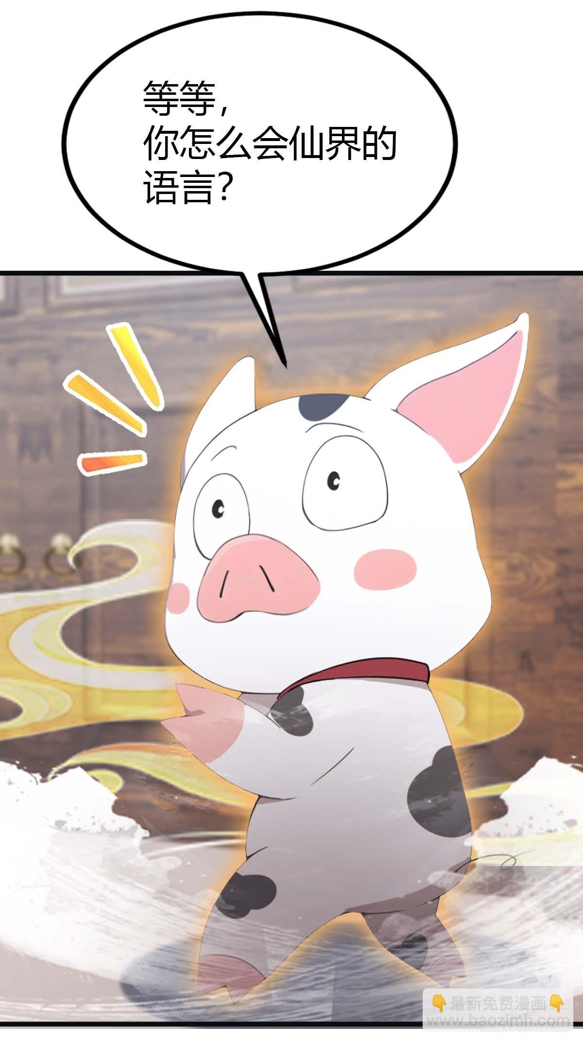 第28话 就叫你猪八戒吧