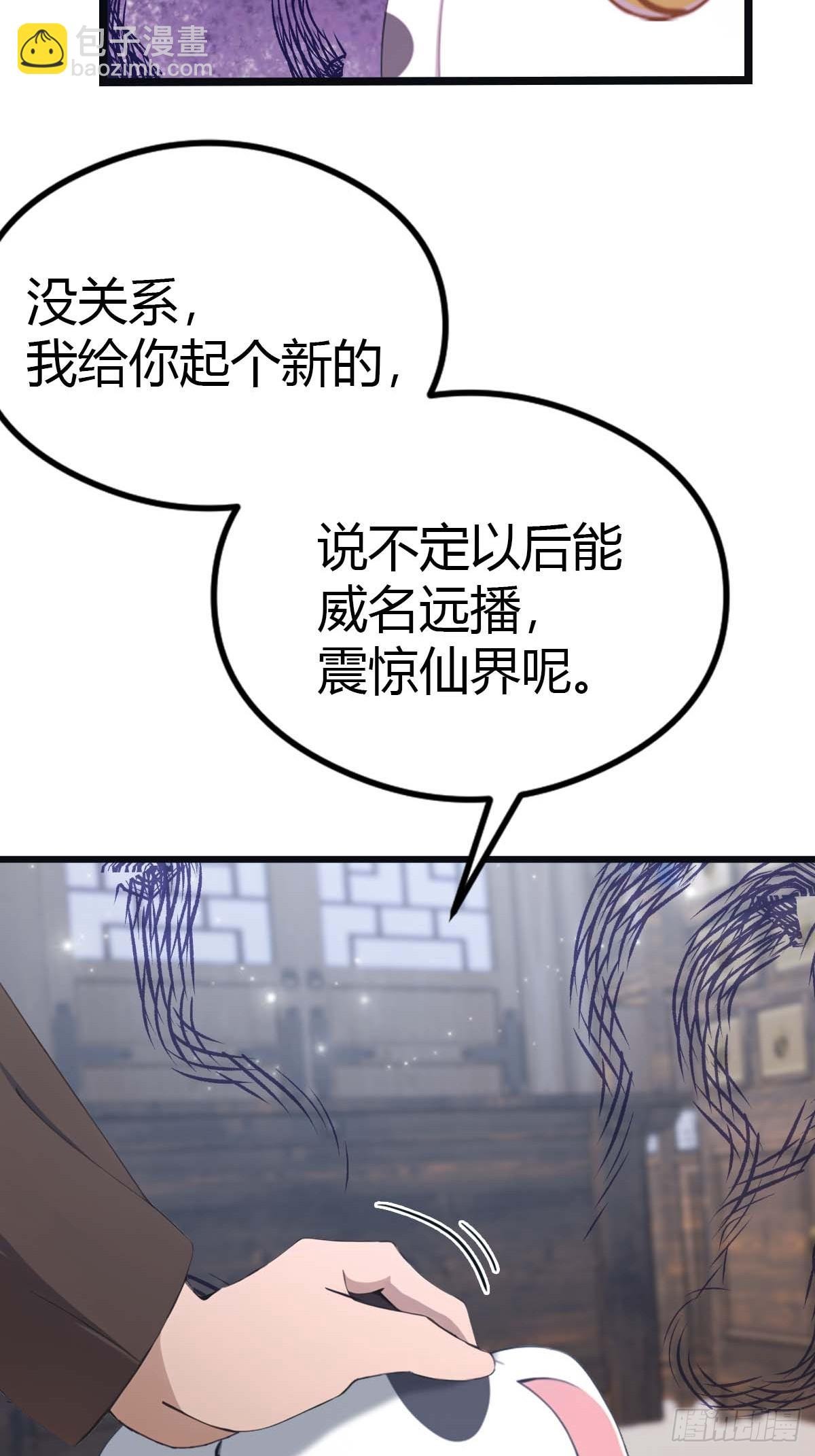 第28话 就叫你猪八戒吧