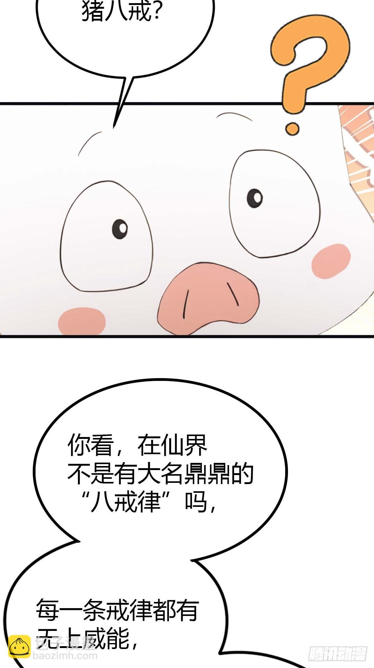 第28话 就叫你猪八戒吧
