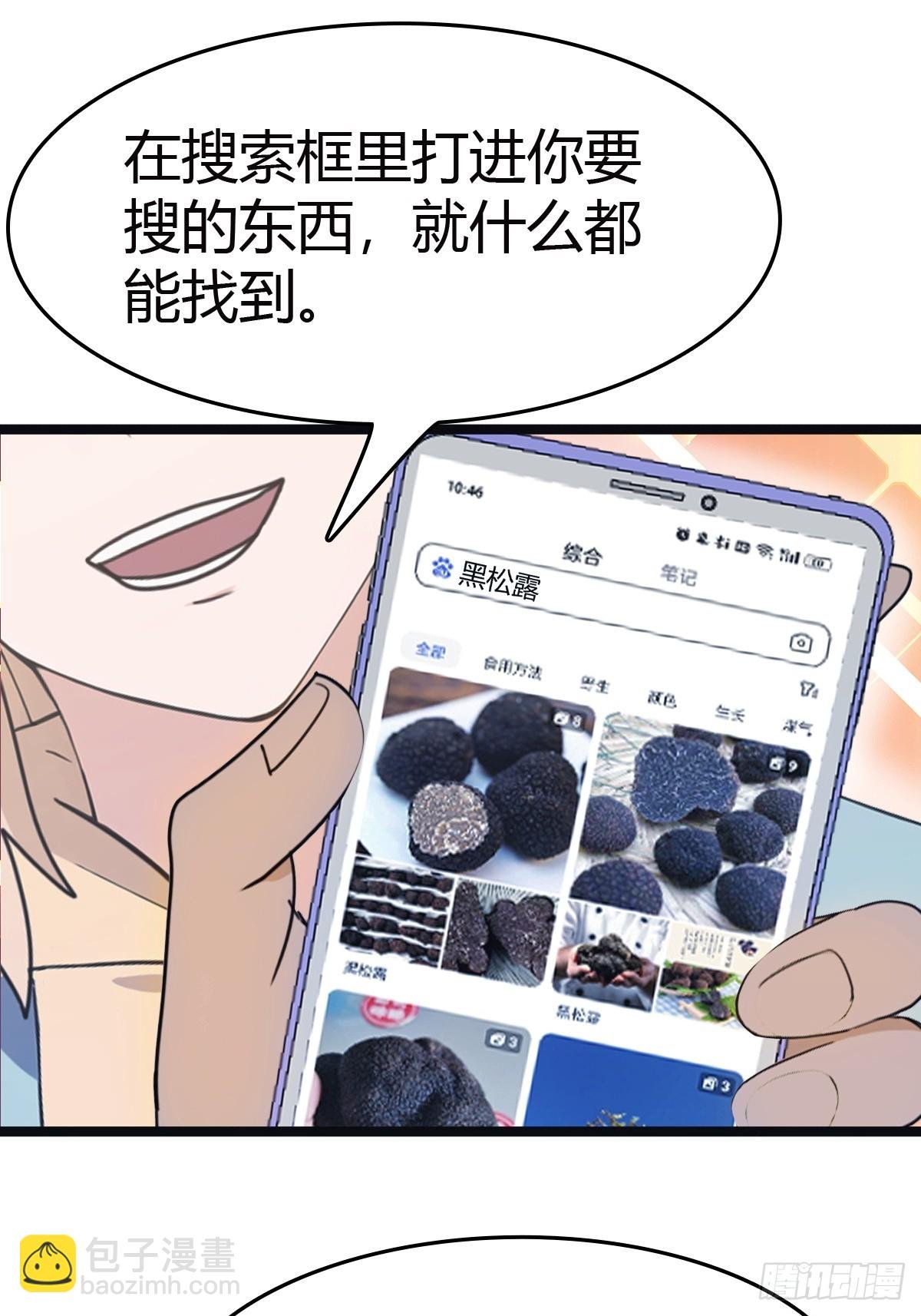 第31话 又要挨雷劈