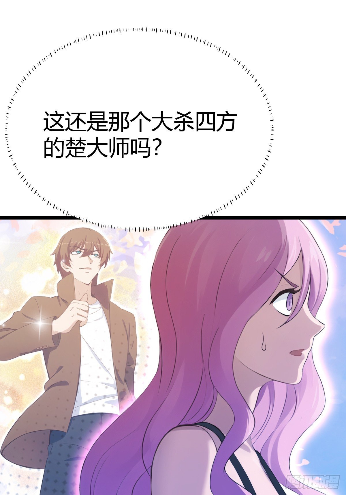 第32话 突破宗师！