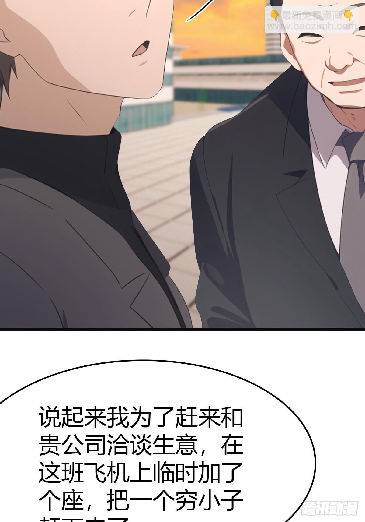 第35话 打脸傲慢富豪