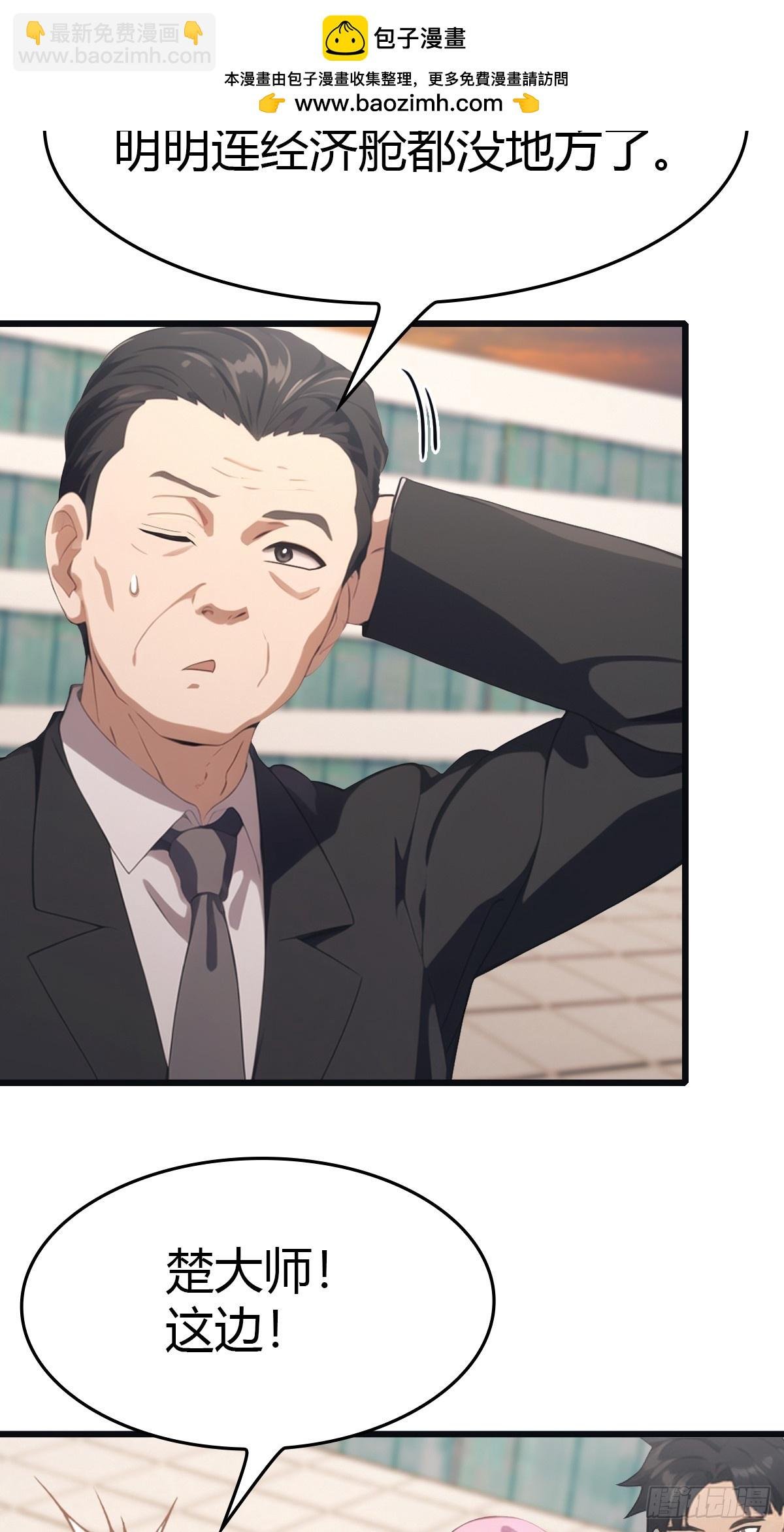 第35话 打脸傲慢富豪