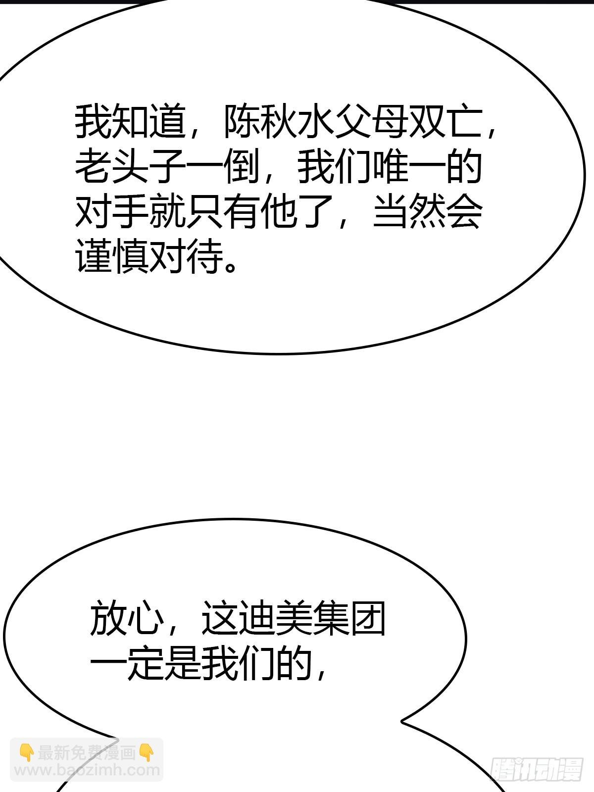 第35话 打脸傲慢富豪