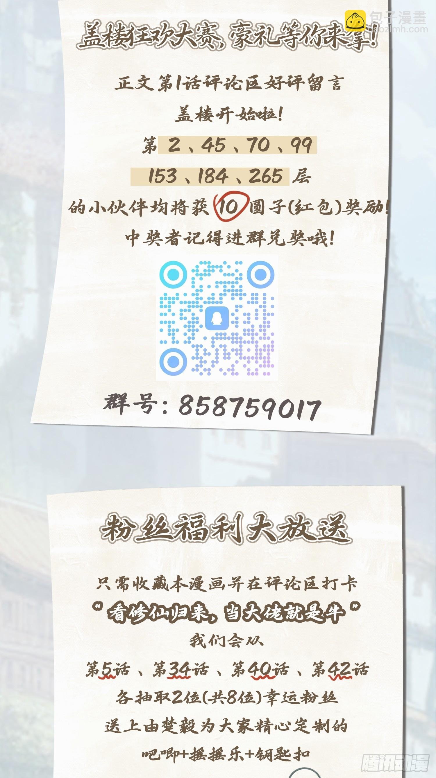 第36话 神殿的阴谋