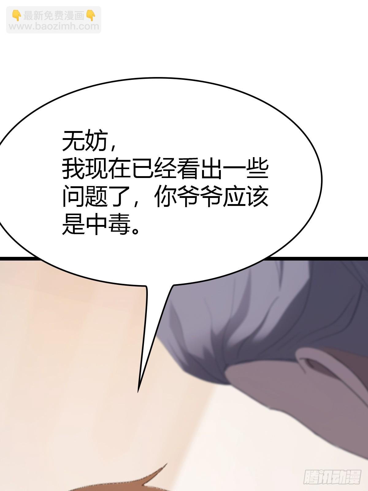 第37话 一句话让大师红温