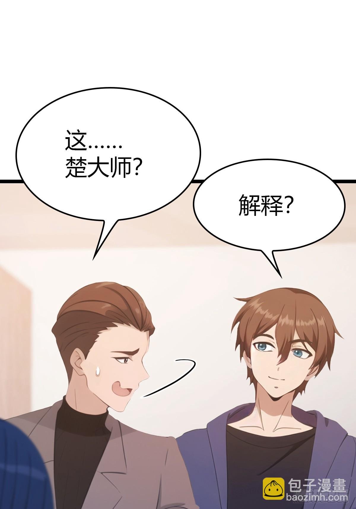 第37话 一句话让大师红温