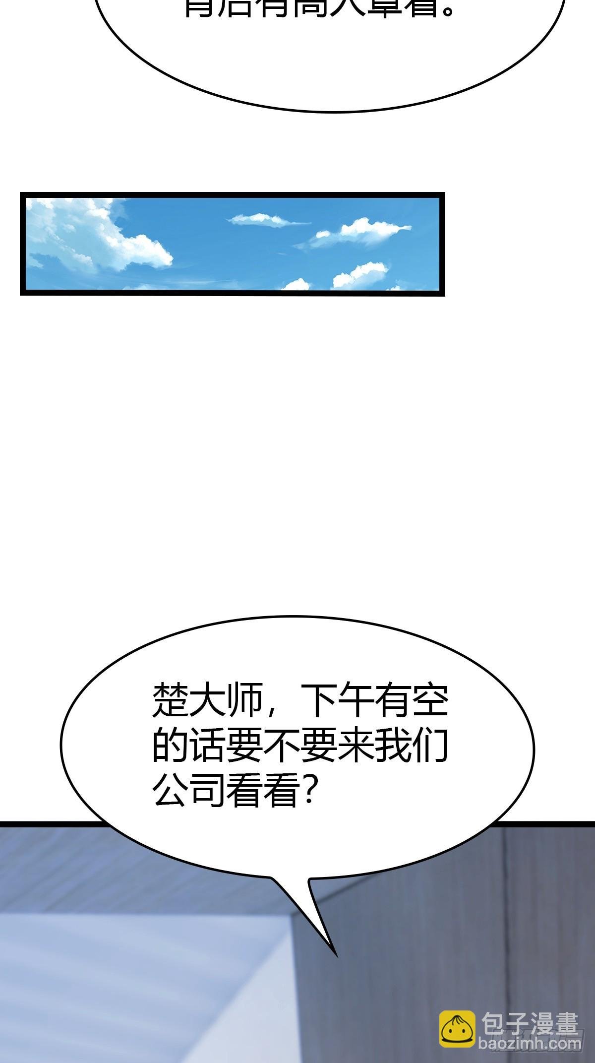 第41话 感觉你在侮辱我