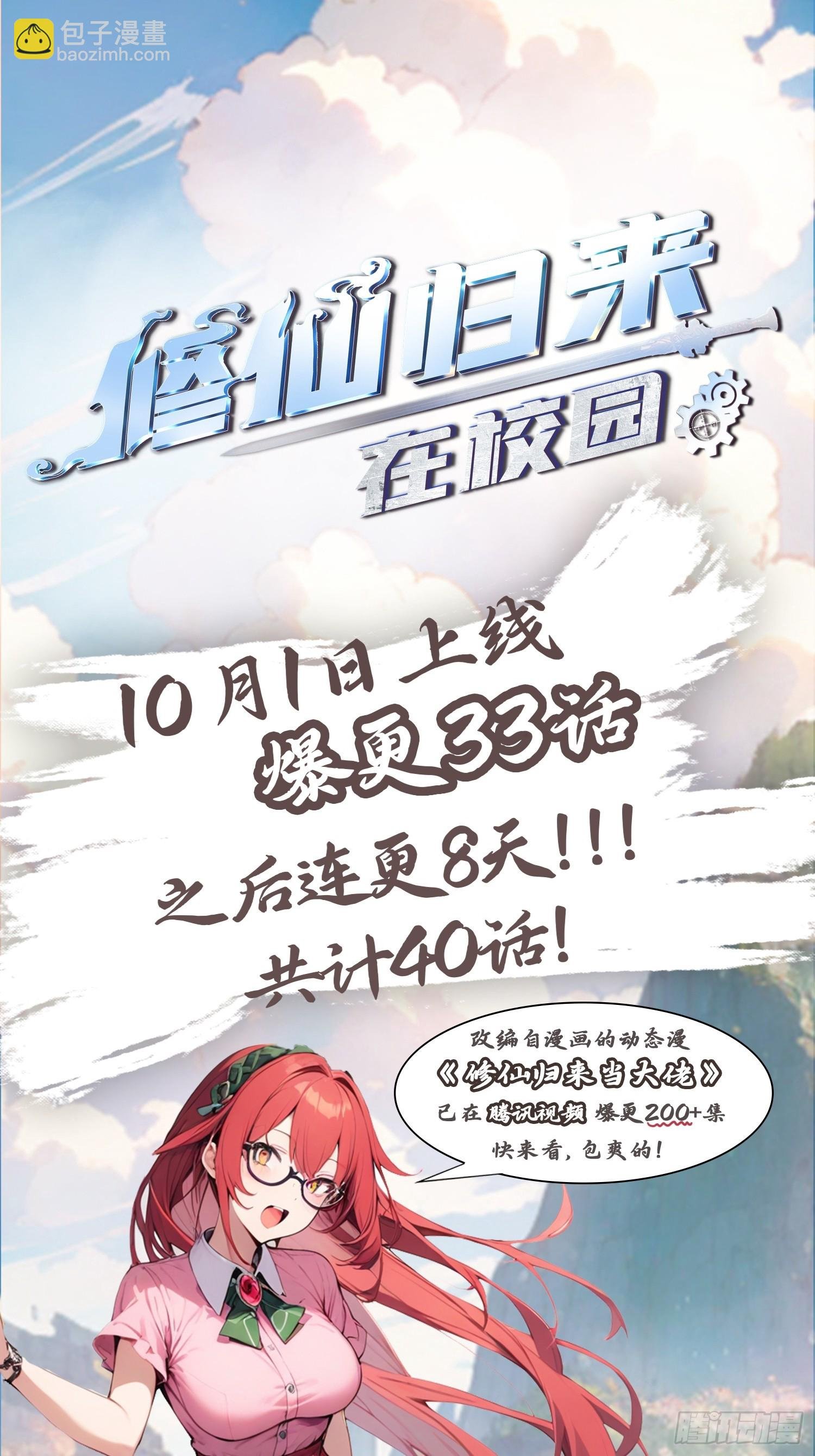 第43话 我上头有人