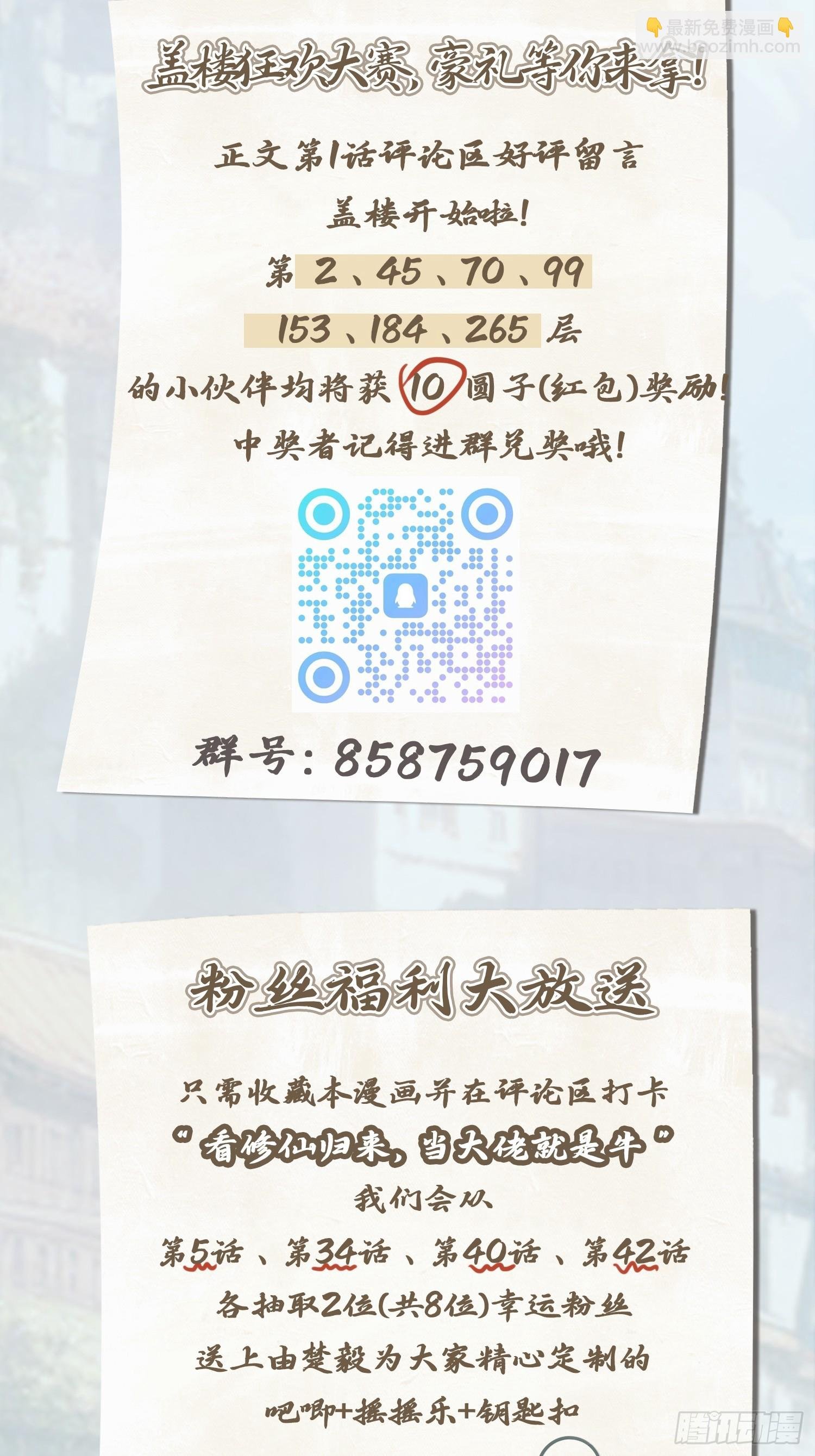 第43话 我上头有人