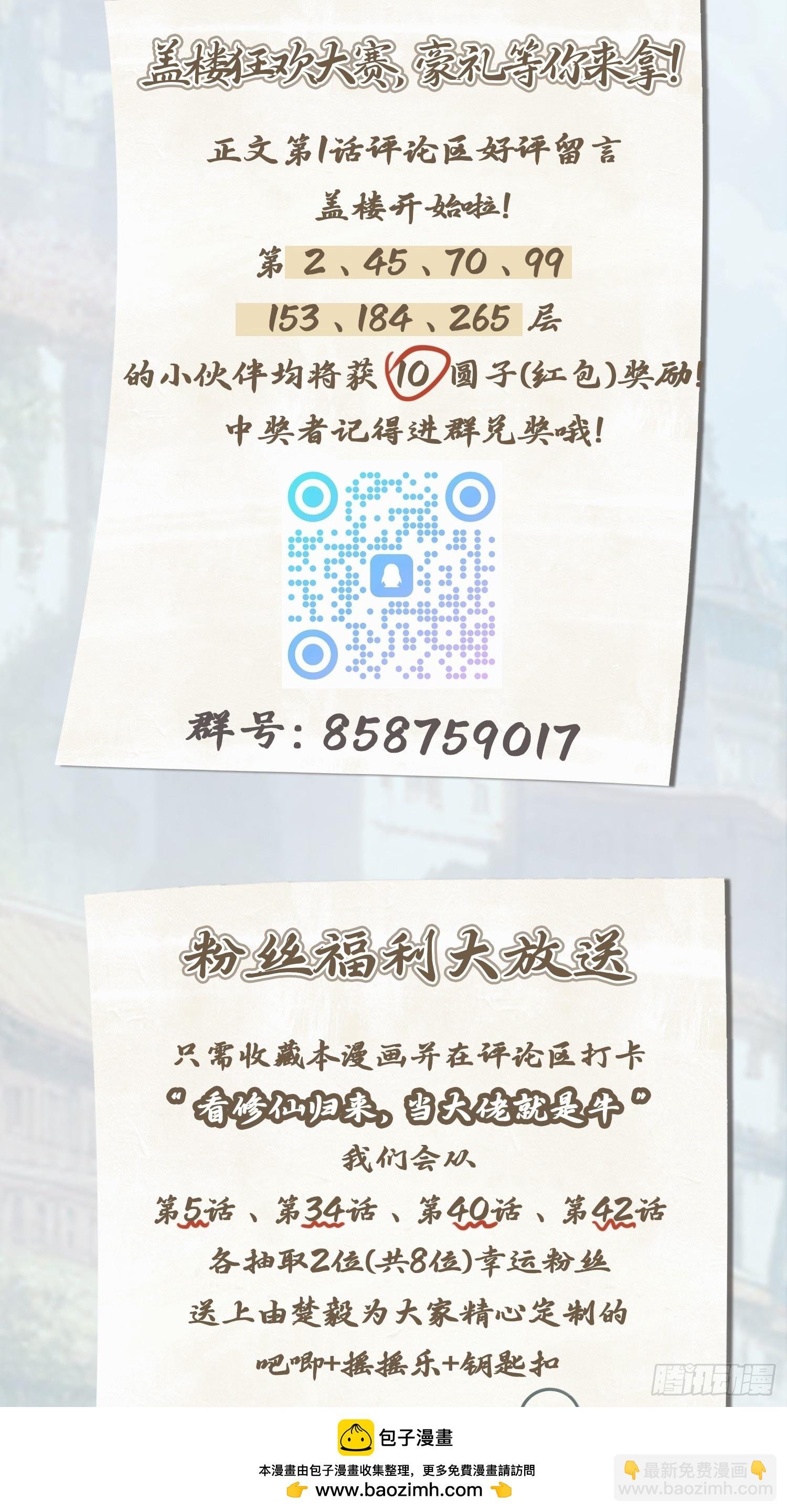 第44话 巴掌教做人